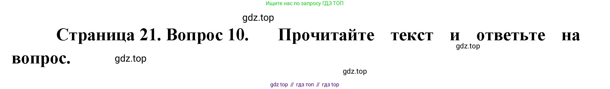 ГДЗ География, 8 класс Проверочные работы, авторы: Бондарева Мария Владимировна, Шидловский Игорь Михайлович, издательство Просвещение, Москва, 2023, жёлтого цвета, страница 21, номер 10, Решение