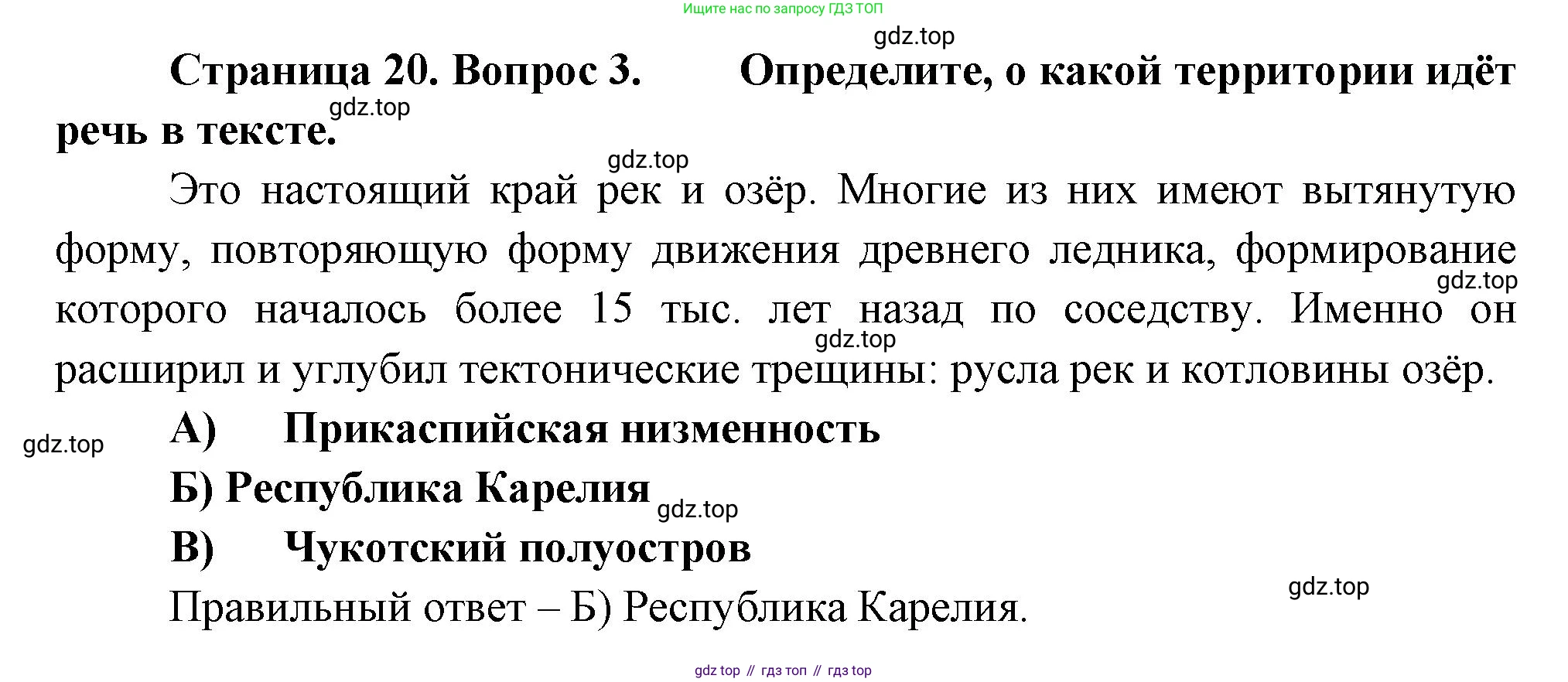 ГДЗ География, 8 класс Проверочные работы, авторы: Бондарева Мария Владимировна, Шидловский Игорь Михайлович, издательство Просвещение, Москва, 2023, жёлтого цвета, страница 20, номер 3, Решение