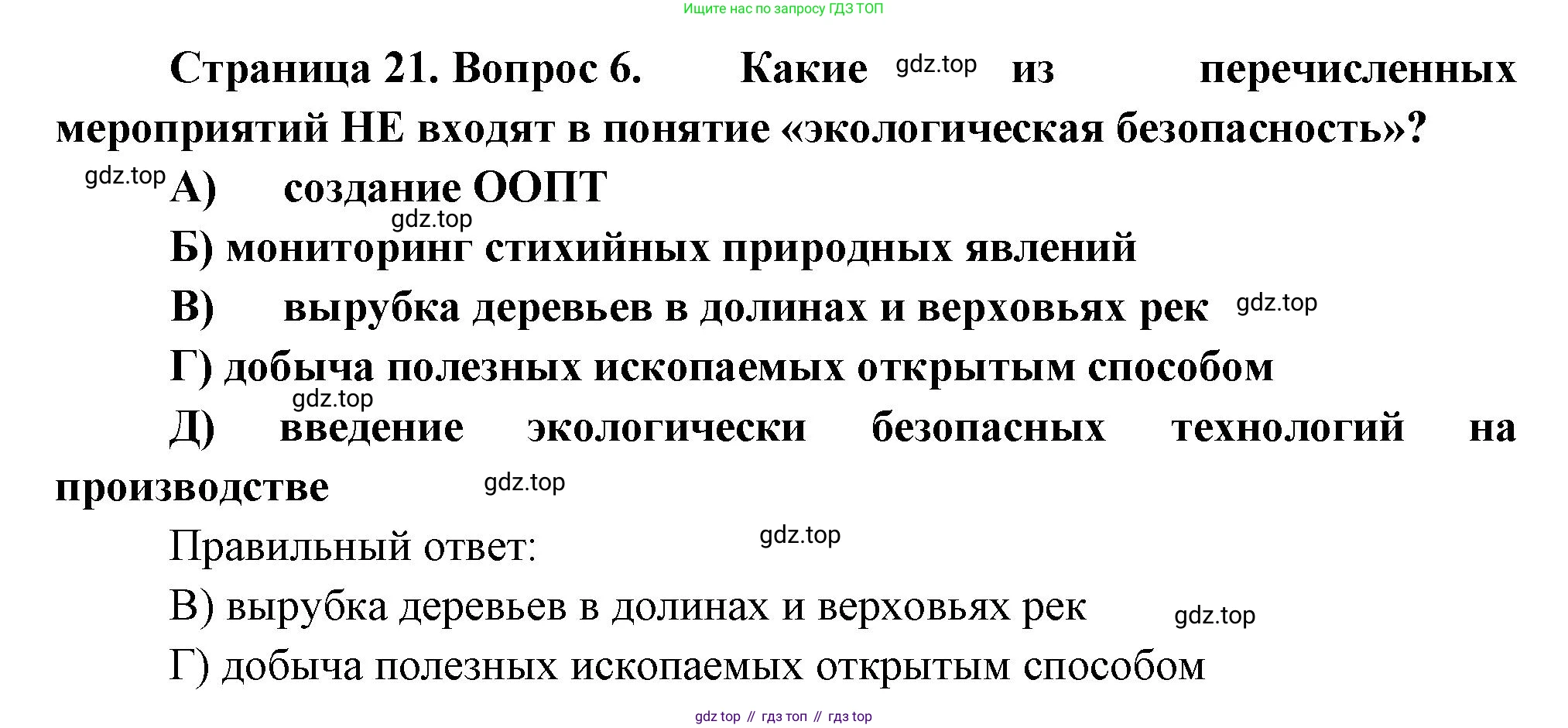 ГДЗ География, 8 класс Проверочные работы, авторы: Бондарева Мария Владимировна, Шидловский Игорь Михайлович, издательство Просвещение, Москва, 2023, жёлтого цвета, страница 21, номер 6, Решение