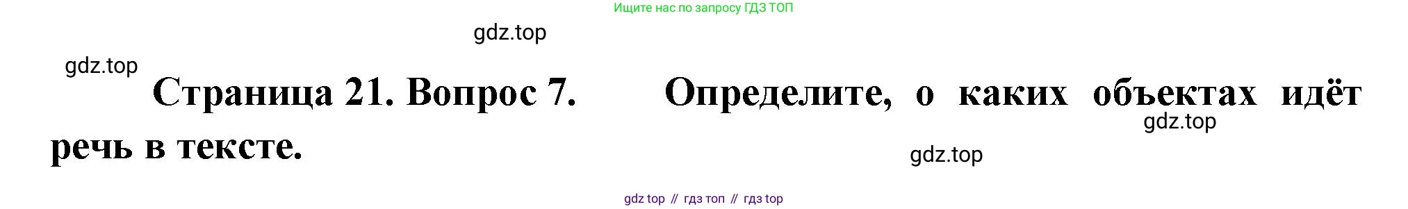 ГДЗ География, 8 класс Проверочные работы, авторы: Бондарева Мария Владимировна, Шидловский Игорь Михайлович, издательство Просвещение, Москва, 2023, жёлтого цвета, страница 21, номер 7, Решение