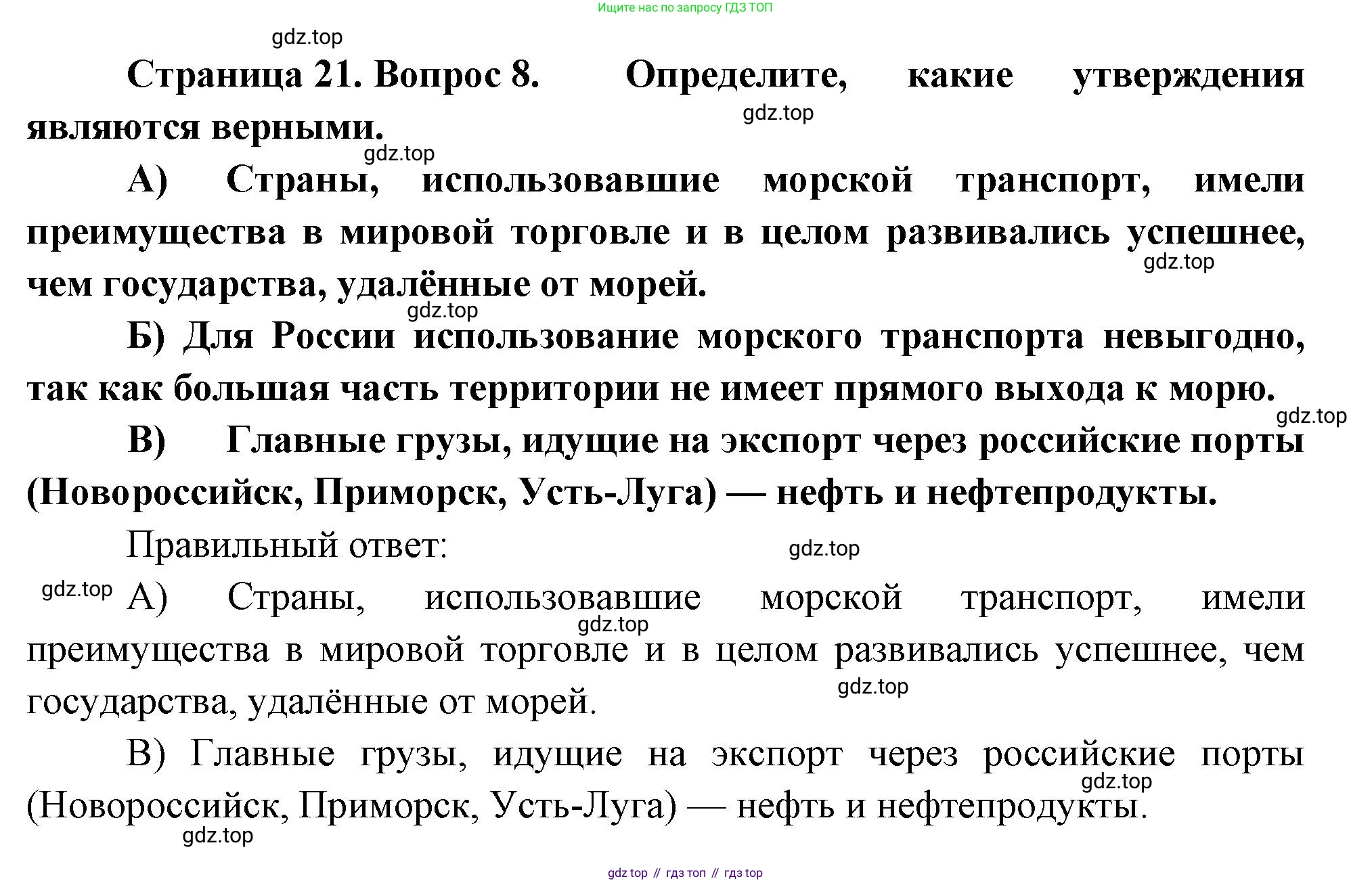 ГДЗ География, 8 класс Проверочные работы, авторы: Бондарева Мария Владимировна, Шидловский Игорь Михайлович, издательство Просвещение, Москва, 2023, жёлтого цвета, страница 21, номер 8, Решение