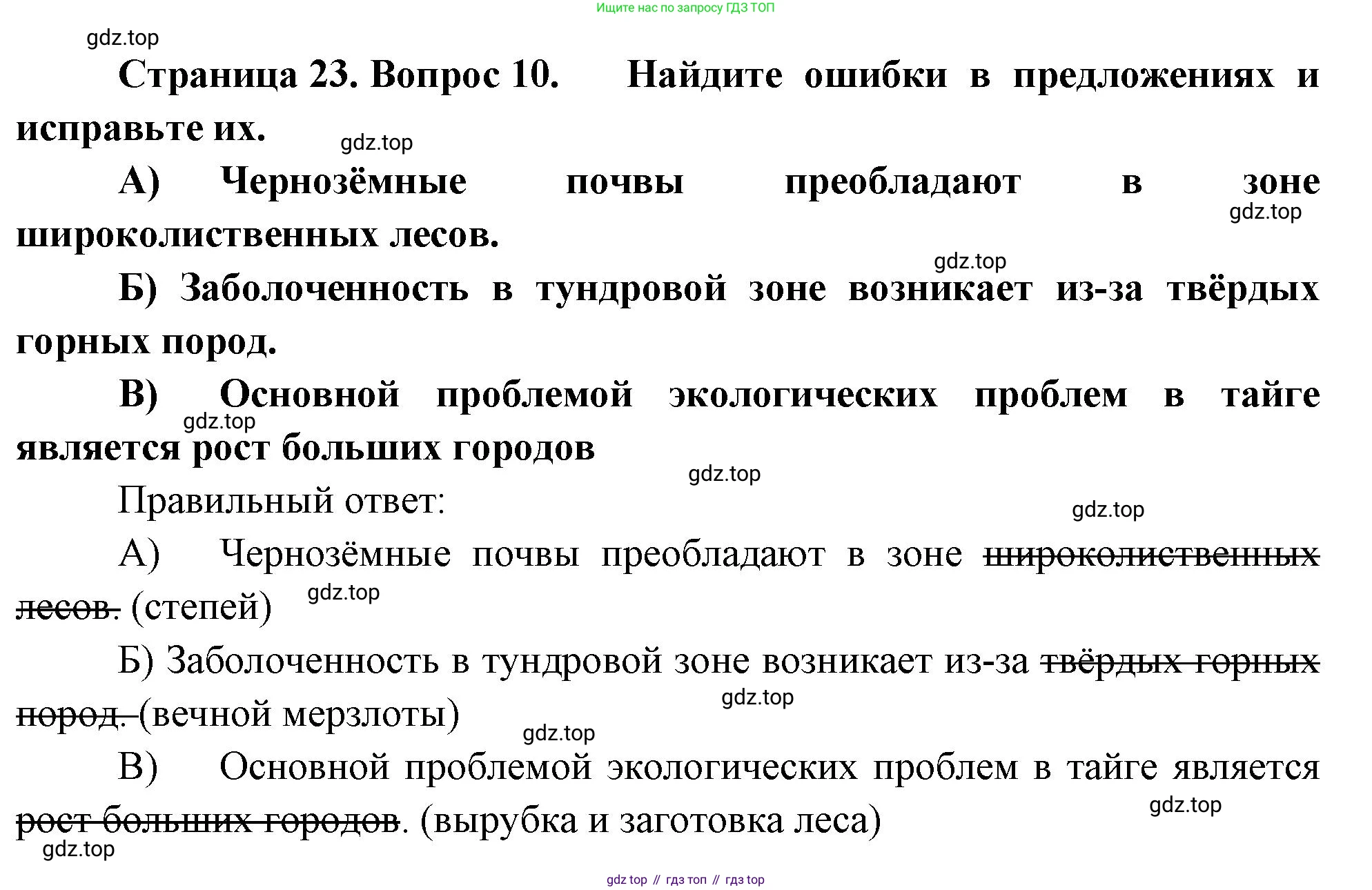 ГДЗ География, 8 класс Проверочные работы, авторы: Бондарева Мария Владимировна, Шидловский Игорь Михайлович, издательство Просвещение, Москва, 2023, жёлтого цвета, страница 23, номер 10, Решение