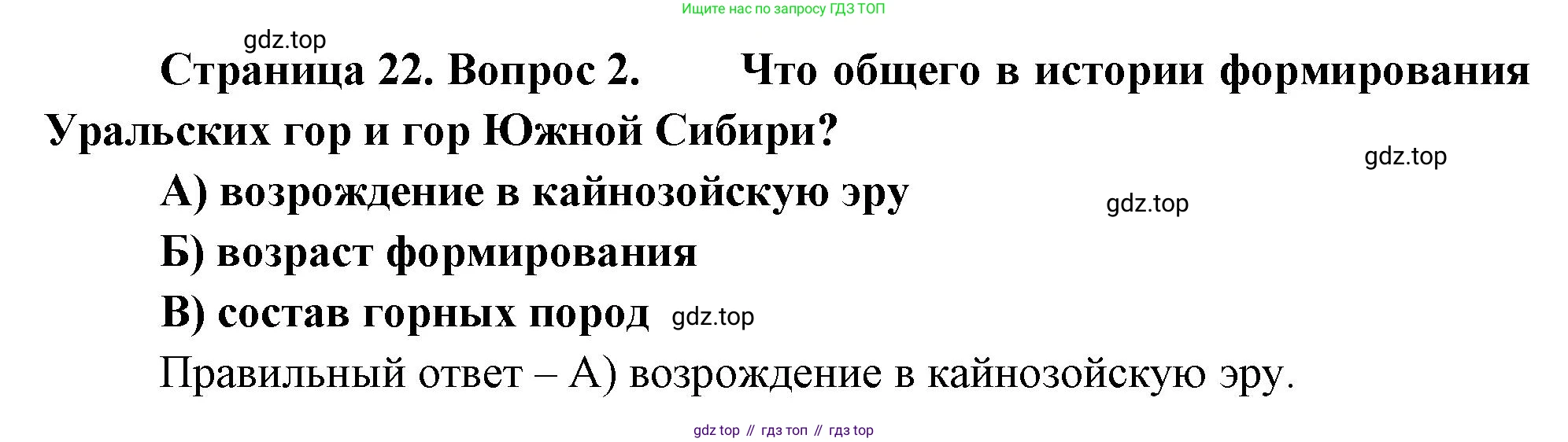 ГДЗ География, 8 класс Проверочные работы, авторы: Бондарева Мария Владимировна, Шидловский Игорь Михайлович, издательство Просвещение, Москва, 2023, жёлтого цвета, страница 22, номер 2, Решение