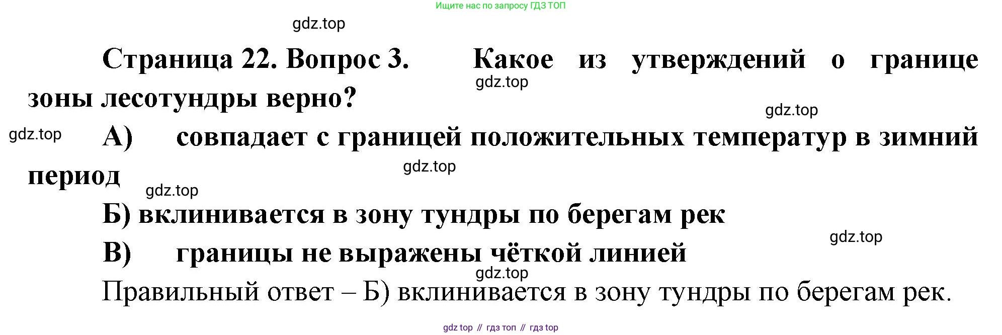 ГДЗ География, 8 класс Проверочные работы, авторы: Бондарева Мария Владимировна, Шидловский Игорь Михайлович, издательство Просвещение, Москва, 2023, жёлтого цвета, страница 22, номер 3, Решение