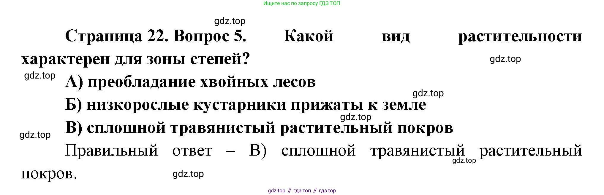 ГДЗ География, 8 класс Проверочные работы, авторы: Бондарева Мария Владимировна, Шидловский Игорь Михайлович, издательство Просвещение, Москва, 2023, жёлтого цвета, страница 22, номер 5, Решение