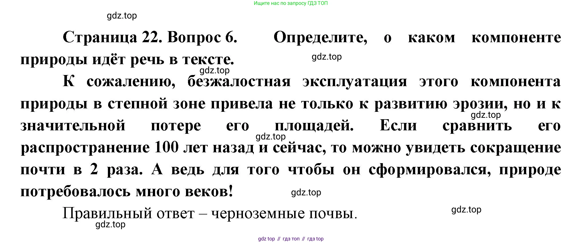 ГДЗ География, 8 класс Проверочные работы, авторы: Бондарева Мария Владимировна, Шидловский Игорь Михайлович, издательство Просвещение, Москва, 2023, жёлтого цвета, страница 22, номер 6, Решение