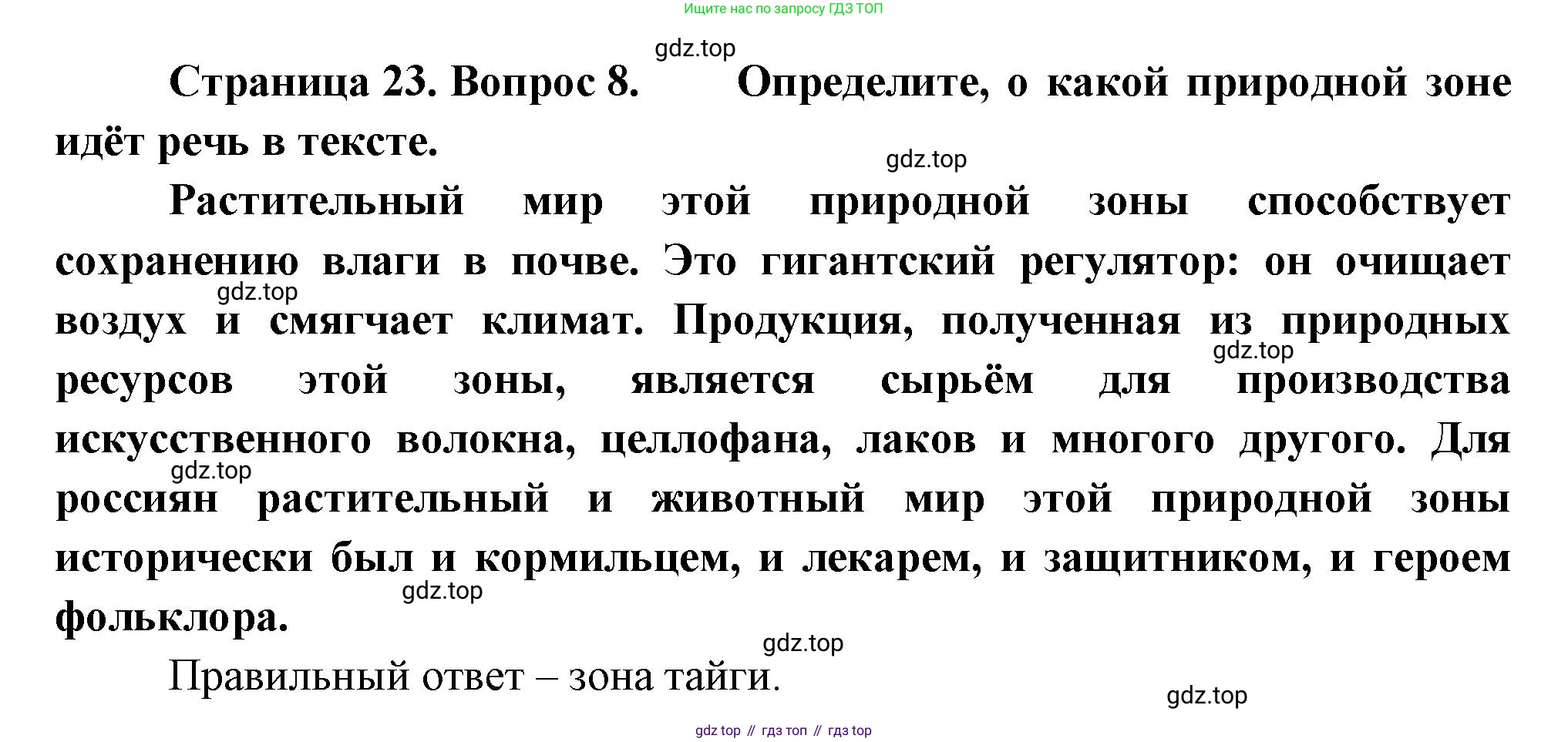 ГДЗ География, 8 класс Проверочные работы, авторы: Бондарева Мария Владимировна, Шидловский Игорь Михайлович, издательство Просвещение, Москва, 2023, жёлтого цвета, страница 23, номер 8, Решение