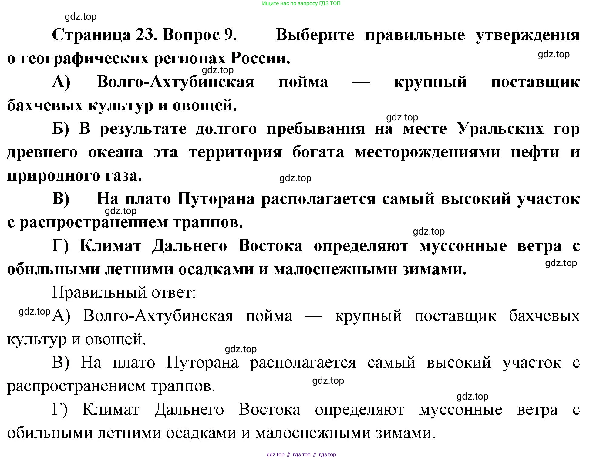 ГДЗ География, 8 класс Проверочные работы, авторы: Бондарева Мария Владимировна, Шидловский Игорь Михайлович, издательство Просвещение, Москва, 2023, жёлтого цвета, страница 23, номер 9, Решение