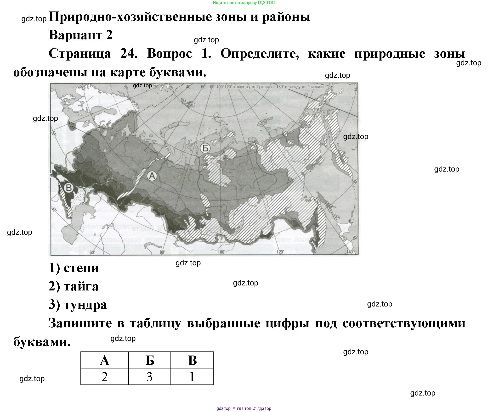 ГДЗ География, 8 класс Проверочные работы, авторы: Бондарева Мария Владимировна, Шидловский Игорь Михайлович, издательство Просвещение, Москва, 2023, жёлтого цвета, страница 24, номер 1, Решение