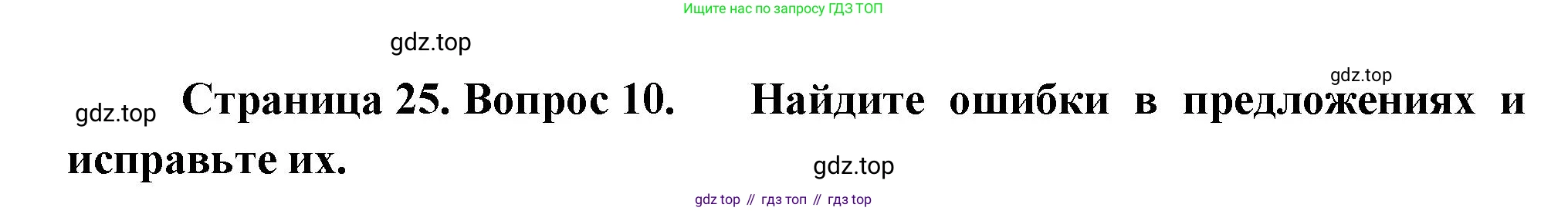 ГДЗ География, 8 класс Проверочные работы, авторы: Бондарева Мария Владимировна, Шидловский Игорь Михайлович, издательство Просвещение, Москва, 2023, жёлтого цвета, страница 25, номер 10, Решение