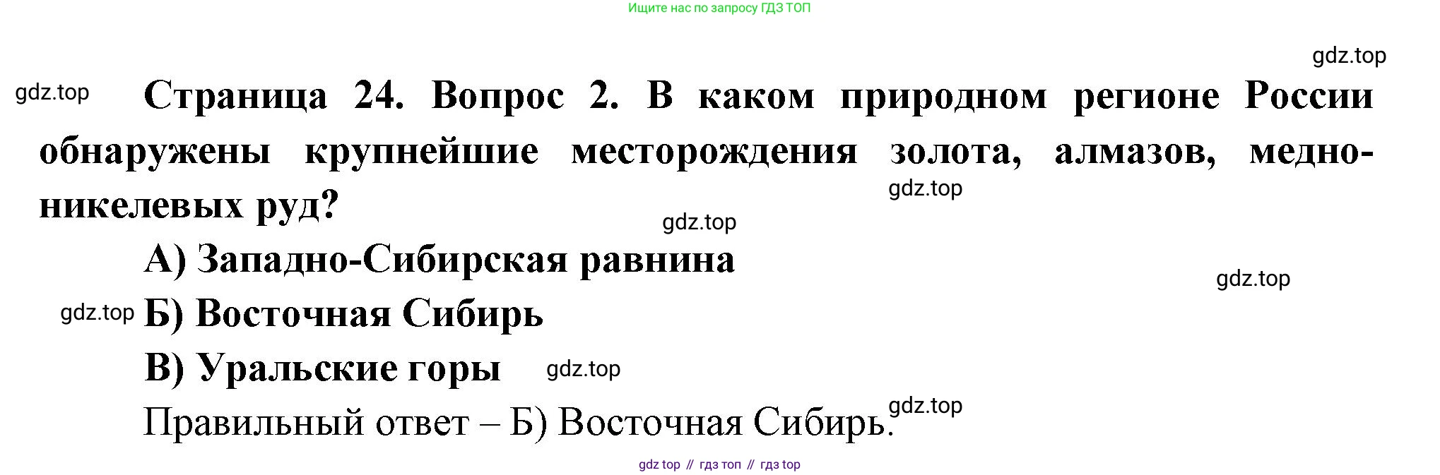 ГДЗ География, 8 класс Проверочные работы, авторы: Бондарева Мария Владимировна, Шидловский Игорь Михайлович, издательство Просвещение, Москва, 2023, жёлтого цвета, страница 24, номер 2, Решение