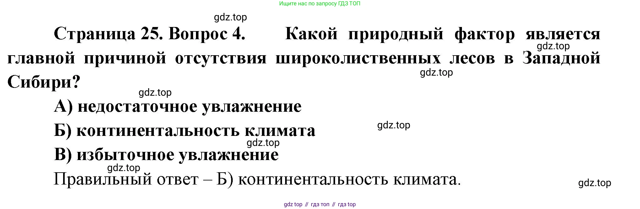 ГДЗ География, 8 класс Проверочные работы, авторы: Бондарева Мария Владимировна, Шидловский Игорь Михайлович, издательство Просвещение, Москва, 2023, жёлтого цвета, страница 25, номер 4, Решение