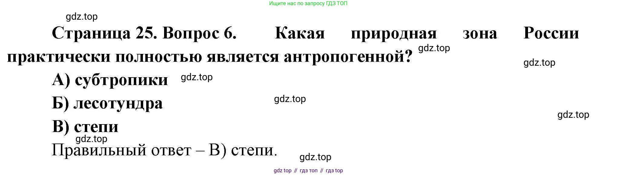 ГДЗ География, 8 класс Проверочные работы, авторы: Бондарева Мария Владимировна, Шидловский Игорь Михайлович, издательство Просвещение, Москва, 2023, жёлтого цвета, страница 25, номер 6, Решение
