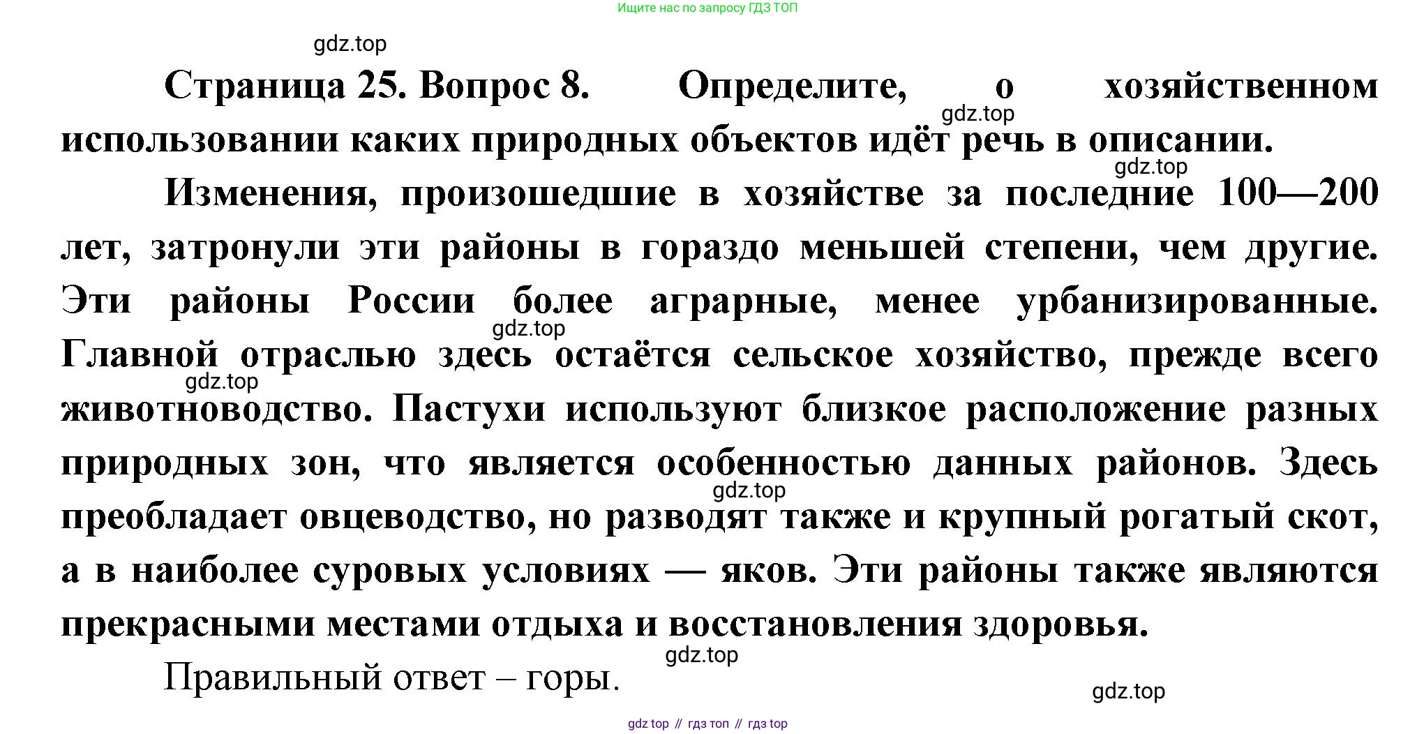 ГДЗ География, 8 класс Проверочные работы, авторы: Бондарева Мария Владимировна, Шидловский Игорь Михайлович, издательство Просвещение, Москва, 2023, жёлтого цвета, страница 25, номер 8, Решение