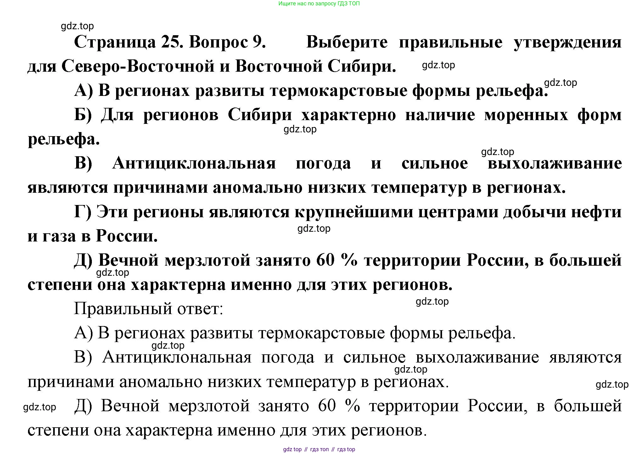 ГДЗ География, 8 класс Проверочные работы, авторы: Бондарева Мария Владимировна, Шидловский Игорь Михайлович, издательство Просвещение, Москва, 2023, жёлтого цвета, страница 25, номер 9, Решение