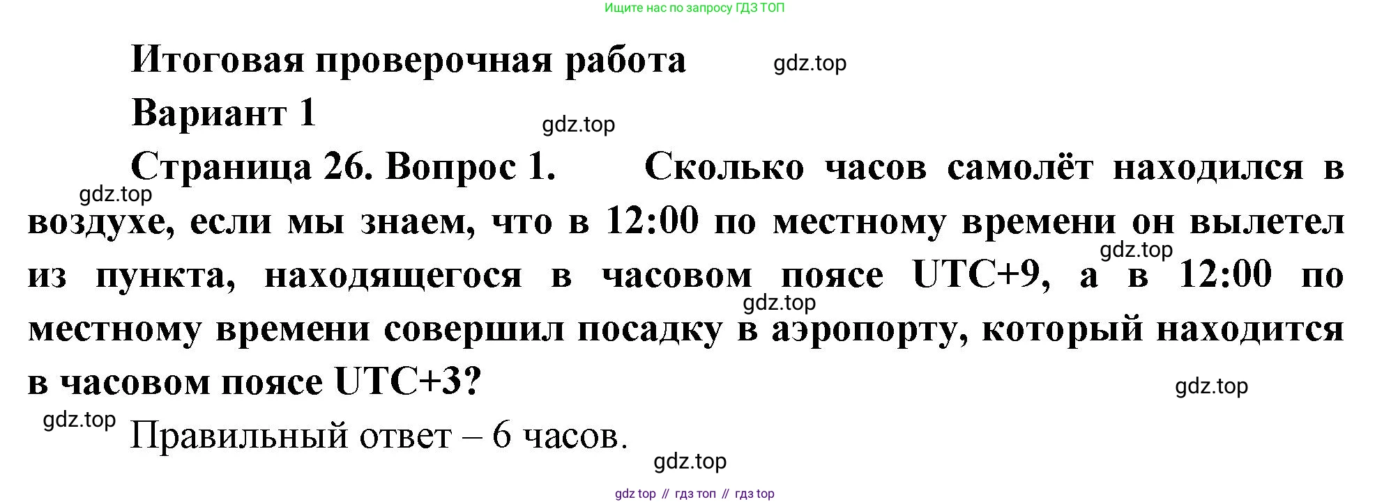 ГДЗ География, 8 класс Проверочные работы, авторы: Бондарева Мария Владимировна, Шидловский Игорь Михайлович, издательство Просвещение, Москва, 2023, жёлтого цвета, страница 26, номер 1, Решение