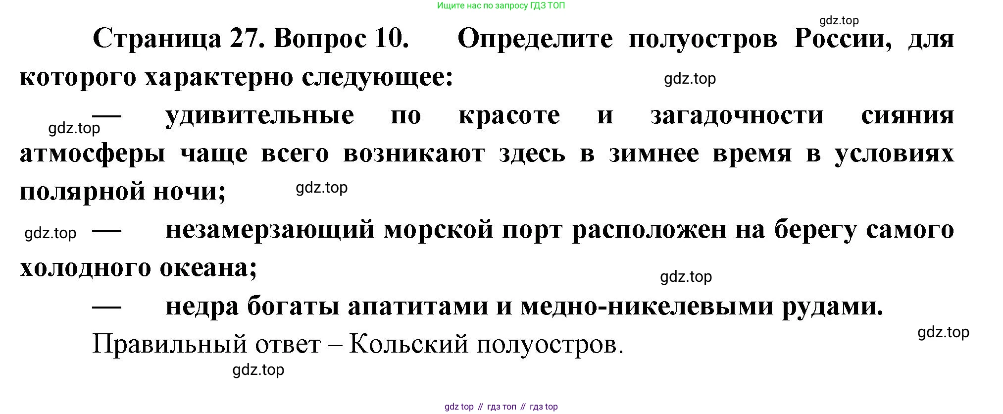 ГДЗ География, 8 класс Проверочные работы, авторы: Бондарева Мария Владимировна, Шидловский Игорь Михайлович, издательство Просвещение, Москва, 2023, жёлтого цвета, страница 27, номер 10, Решение
