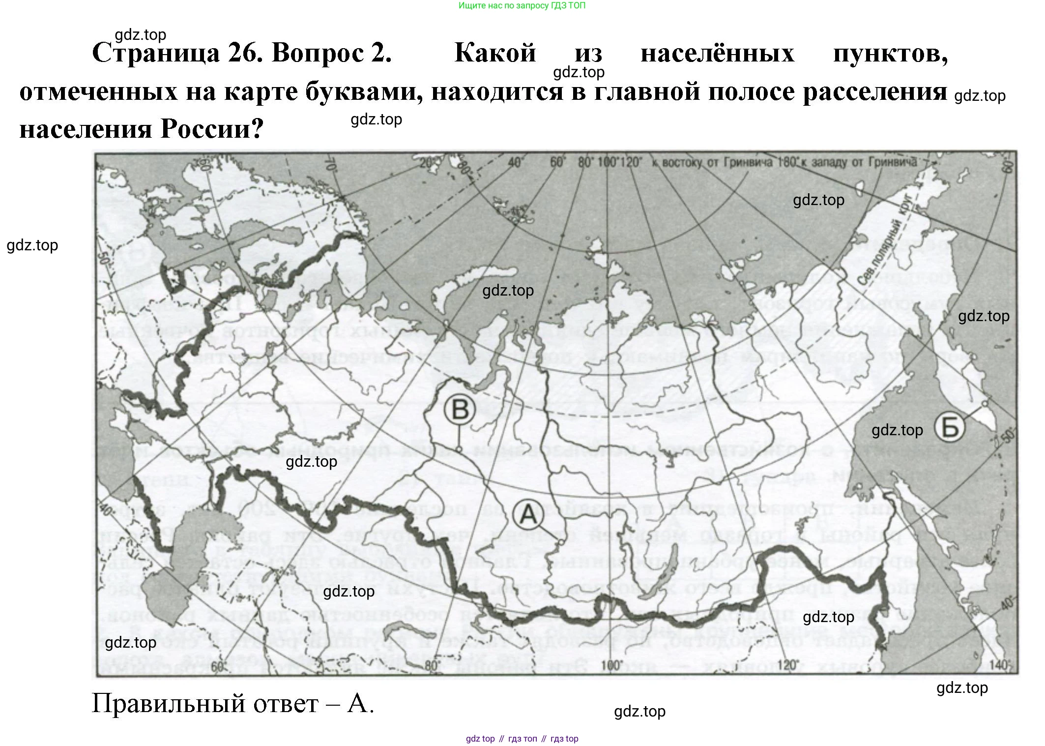 ГДЗ География, 8 класс Проверочные работы, авторы: Бондарева Мария Владимировна, Шидловский Игорь Михайлович, издательство Просвещение, Москва, 2023, жёлтого цвета, страница 26, номер 2, Решение