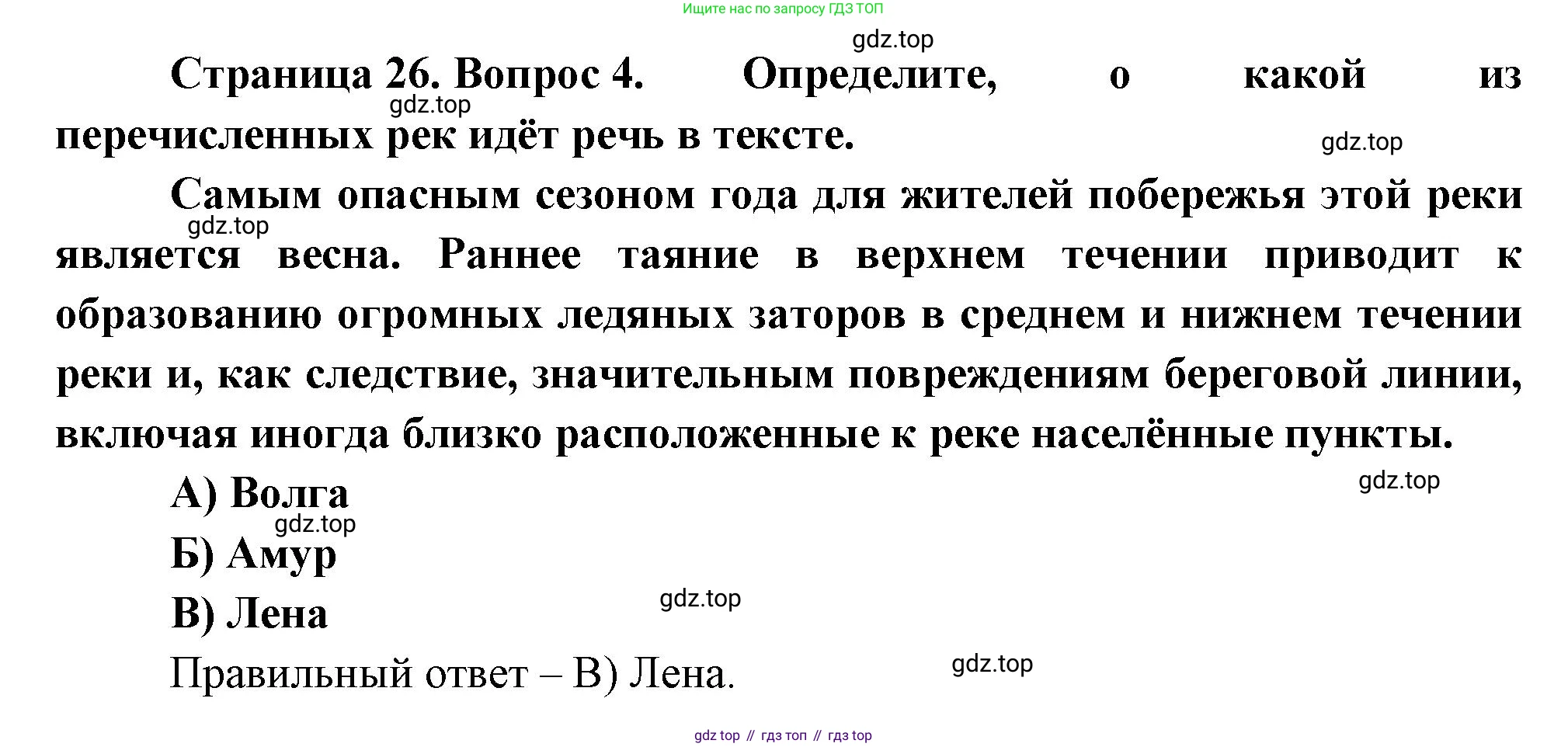 ГДЗ География, 8 класс Проверочные работы, авторы: Бондарева Мария Владимировна, Шидловский Игорь Михайлович, издательство Просвещение, Москва, 2023, жёлтого цвета, страница 26, номер 4, Решение