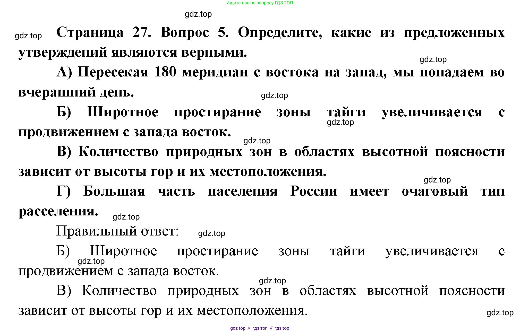 ГДЗ География, 8 класс Проверочные работы, авторы: Бондарева Мария Владимировна, Шидловский Игорь Михайлович, издательство Просвещение, Москва, 2023, жёлтого цвета, страница 27, номер 5, Решение