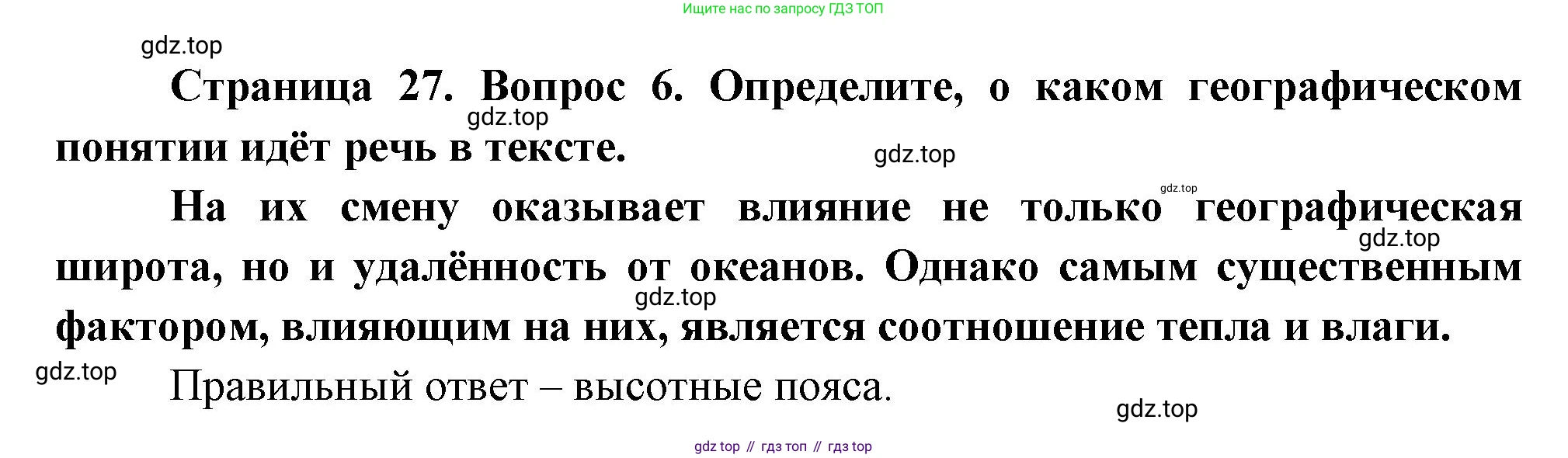 ГДЗ География, 8 класс Проверочные работы, авторы: Бондарева Мария Владимировна, Шидловский Игорь Михайлович, издательство Просвещение, Москва, 2023, жёлтого цвета, страница 27, номер 6, Решение
