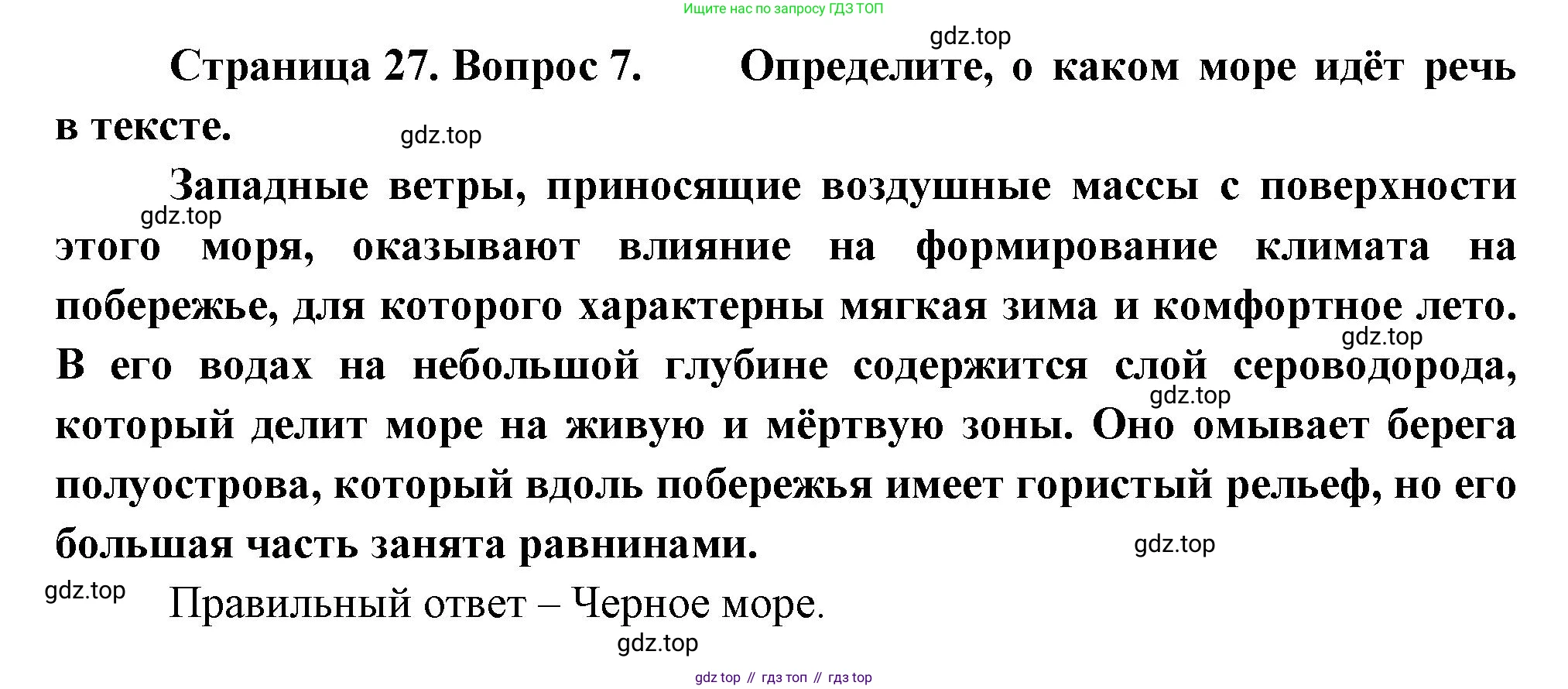 ГДЗ География, 8 класс Проверочные работы, авторы: Бондарева Мария Владимировна, Шидловский Игорь Михайлович, издательство Просвещение, Москва, 2023, жёлтого цвета, страница 27, номер 7, Решение