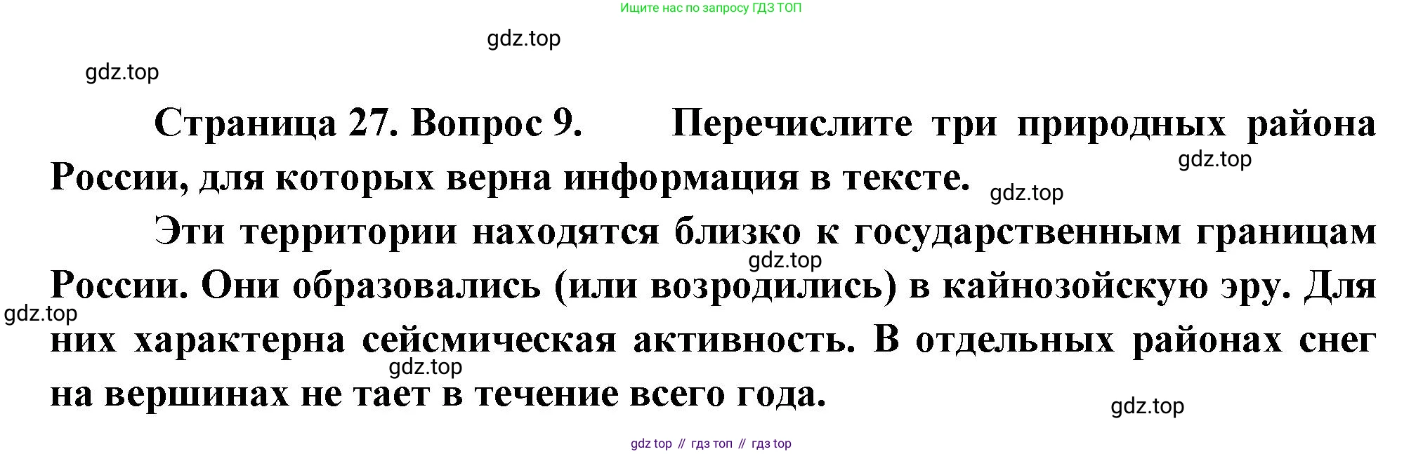 ГДЗ География, 8 класс Проверочные работы, авторы: Бондарева Мария Владимировна, Шидловский Игорь Михайлович, издательство Просвещение, Москва, 2023, жёлтого цвета, страница 27, номер 9, Решение