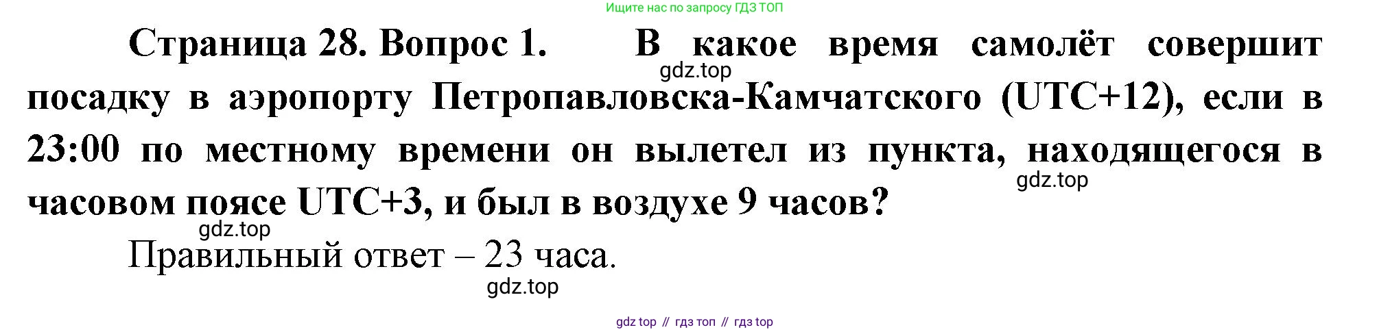 ГДЗ География, 8 класс Проверочные работы, авторы: Бондарева Мария Владимировна, Шидловский Игорь Михайлович, издательство Просвещение, Москва, 2023, жёлтого цвета, страница 28, номер 1, Решение