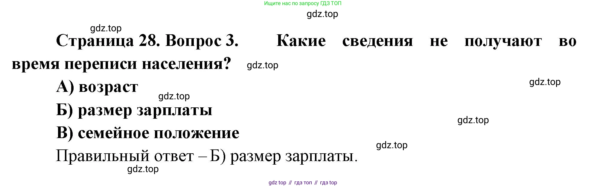 ГДЗ География, 8 класс Проверочные работы, авторы: Бондарева Мария Владимировна, Шидловский Игорь Михайлович, издательство Просвещение, Москва, 2023, жёлтого цвета, страница 28, номер 3, Решение
