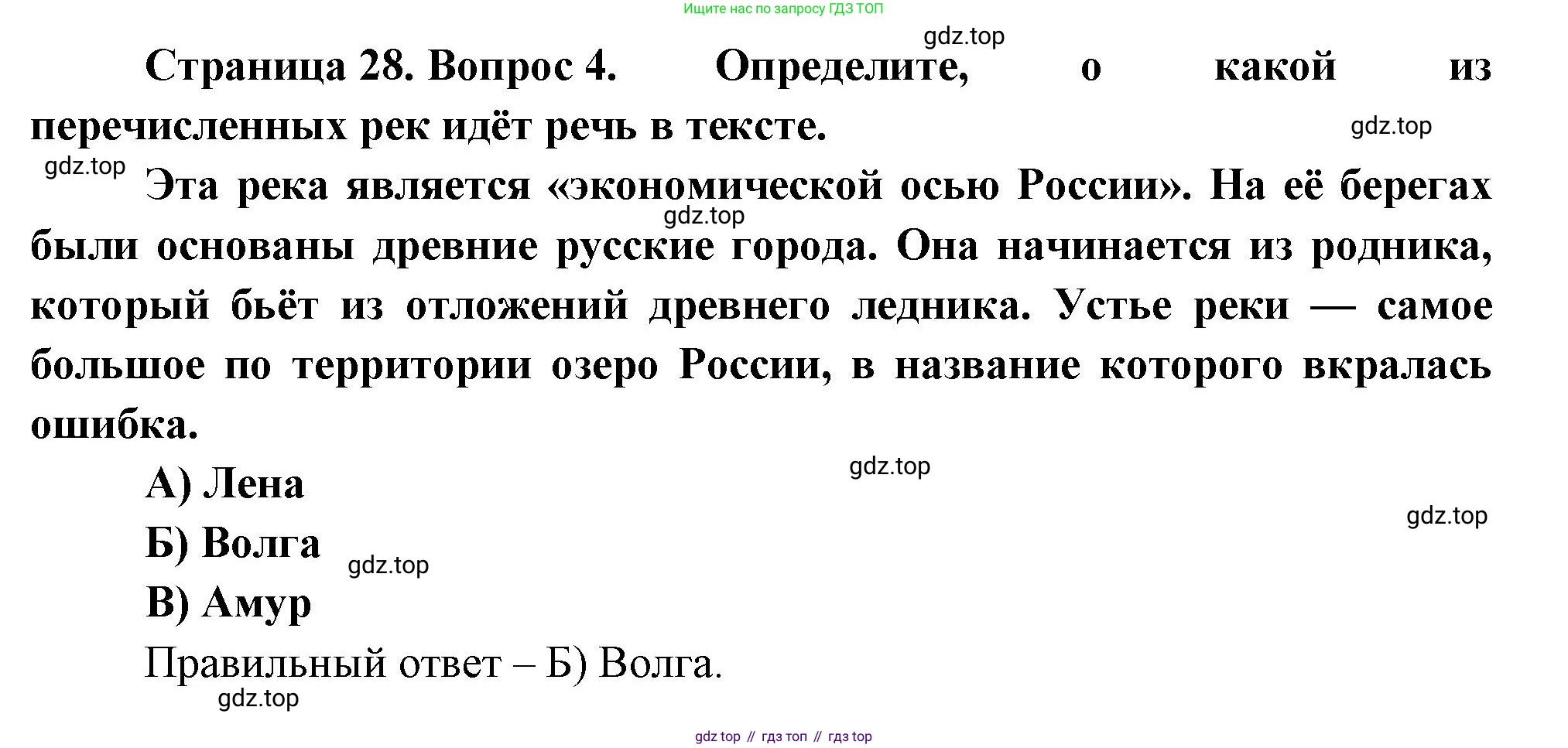 ГДЗ География, 8 класс Проверочные работы, авторы: Бондарева Мария Владимировна, Шидловский Игорь Михайлович, издательство Просвещение, Москва, 2023, жёлтого цвета, страница 28, номер 4, Решение