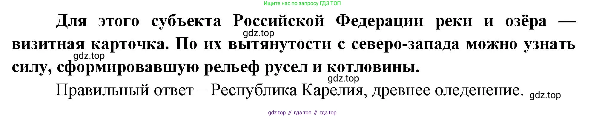 ГДЗ География, 8 класс Проверочные работы, авторы: Бондарева Мария Владимировна, Шидловский Игорь Михайлович, издательство Просвещение, Москва, 2023, жёлтого цвета, страница 29, номер 7, Решение (продолжение 2)