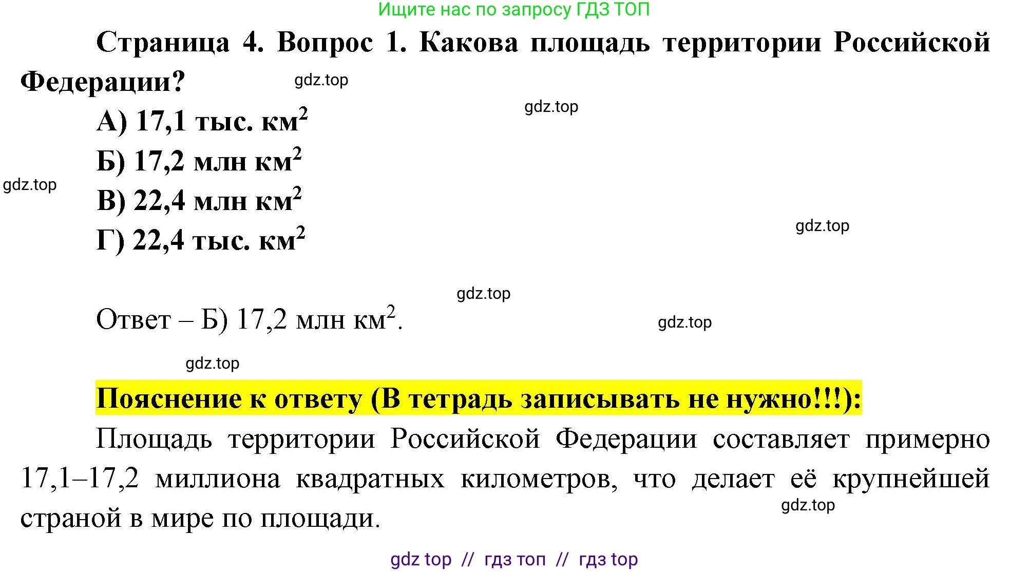 География, 8 класс Проверочные работы, авторы: Бондарева Мария Владимировна, Шидловский Игорь Михайлович, издательство Просвещение, Москва, 2023, жёлтого цвета, страница 4, номер 1, Решение 2