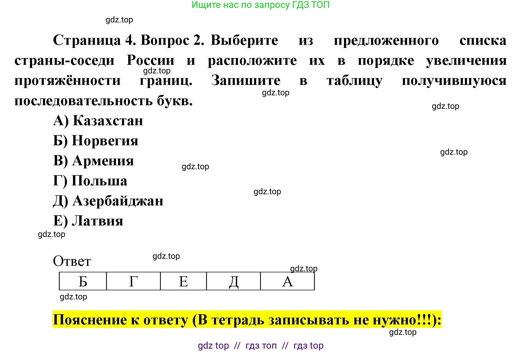 География, 8 класс Проверочные работы, авторы: Бондарева Мария Владимировна, Шидловский Игорь Михайлович, издательство Просвещение, Москва, 2023, жёлтого цвета, страница 4, номер 2, Решение 2