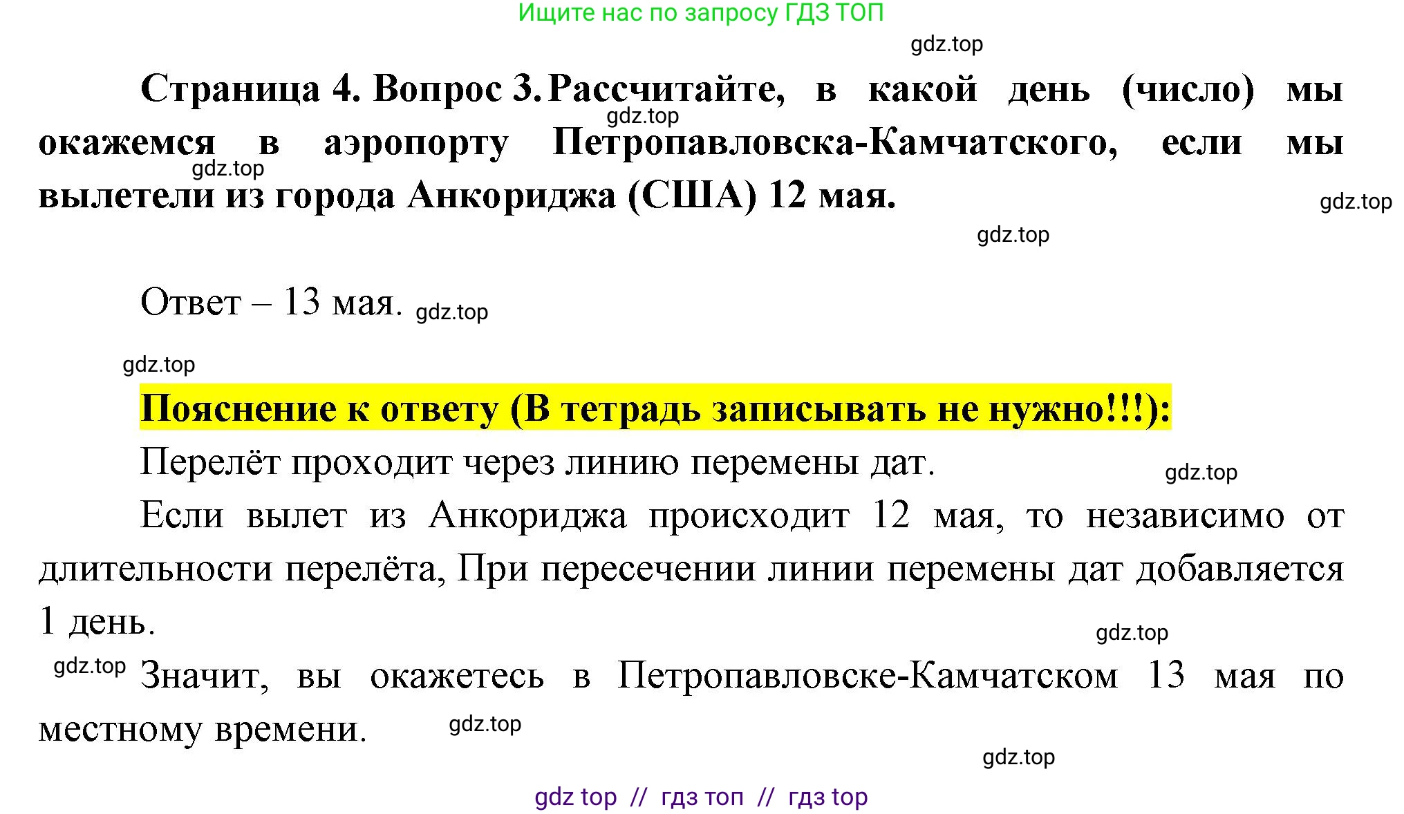 География, 8 класс Проверочные работы, авторы: Бондарева Мария Владимировна, Шидловский Игорь Михайлович, издательство Просвещение, Москва, 2023, жёлтого цвета, страница 4, номер 3, Решение 2
