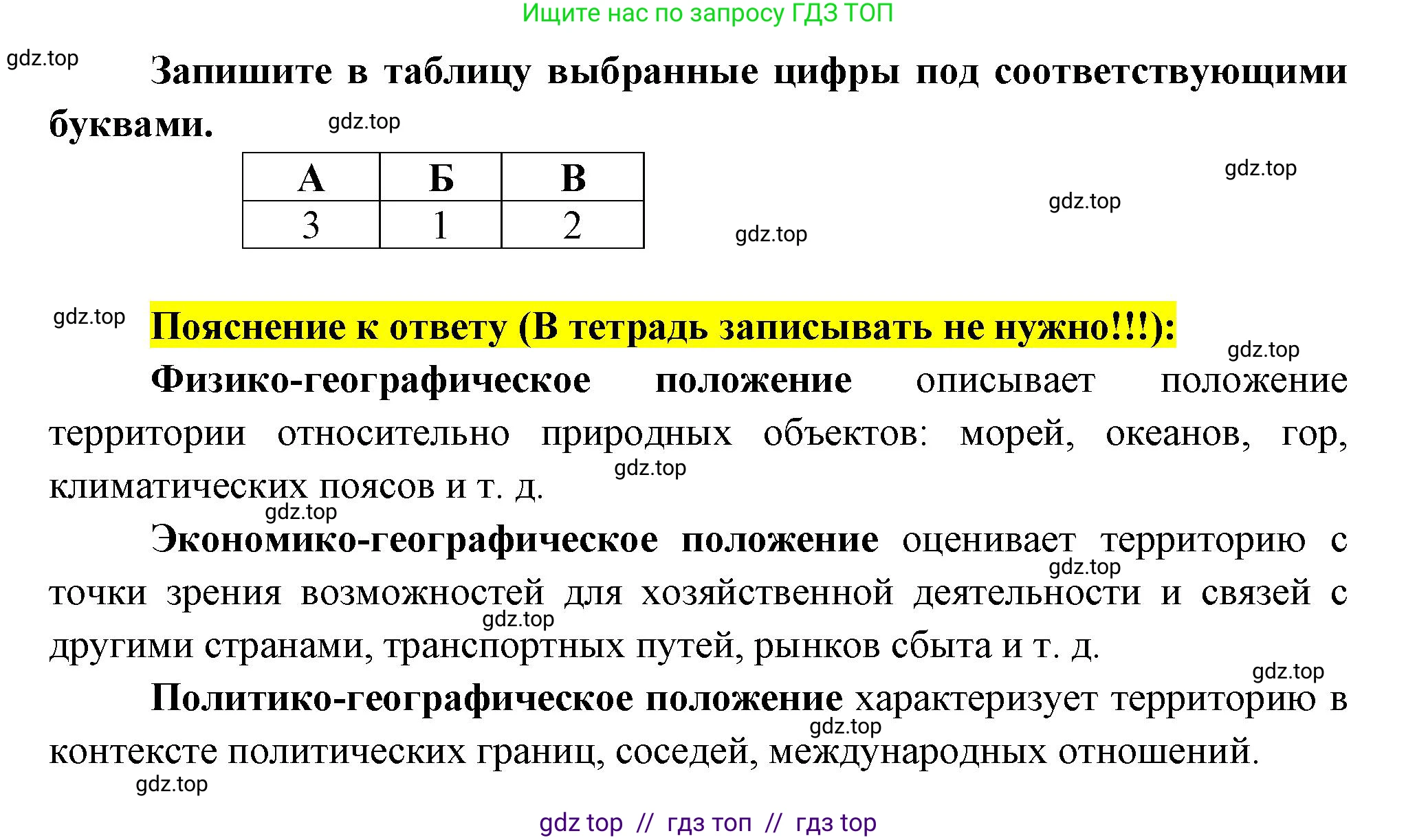 География, 8 класс Проверочные работы, авторы: Бондарева Мария Владимировна, Шидловский Игорь Михайлович, издательство Просвещение, Москва, 2023, жёлтого цвета, страница 5, номер 7, Решение 2 (продолжение 2)