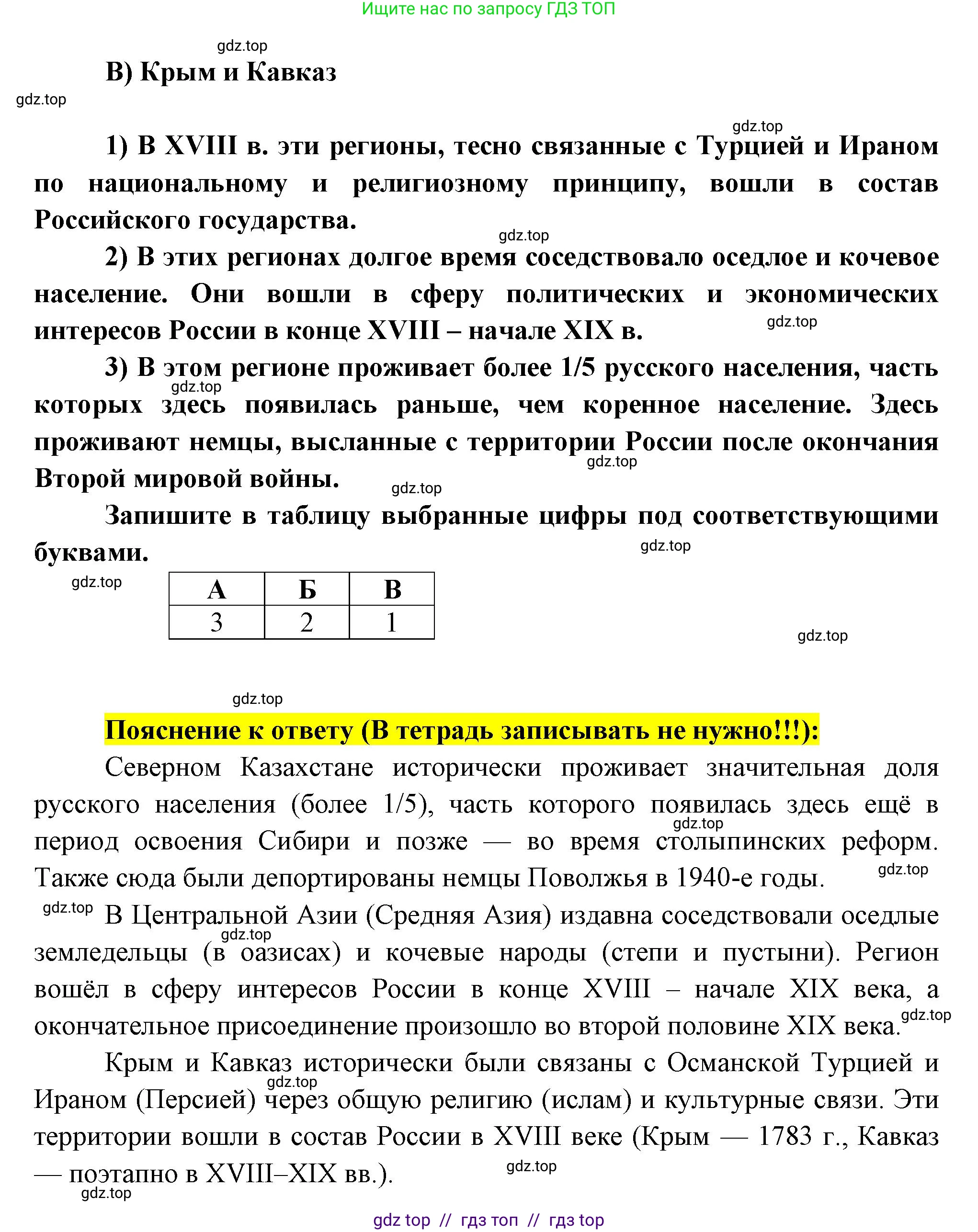 География, 8 класс Проверочные работы, авторы: Бондарева Мария Владимировна, Шидловский Игорь Михайлович, издательство Просвещение, Москва, 2023, жёлтого цвета, страница 5, номер 9, Решение 2 (продолжение 2)