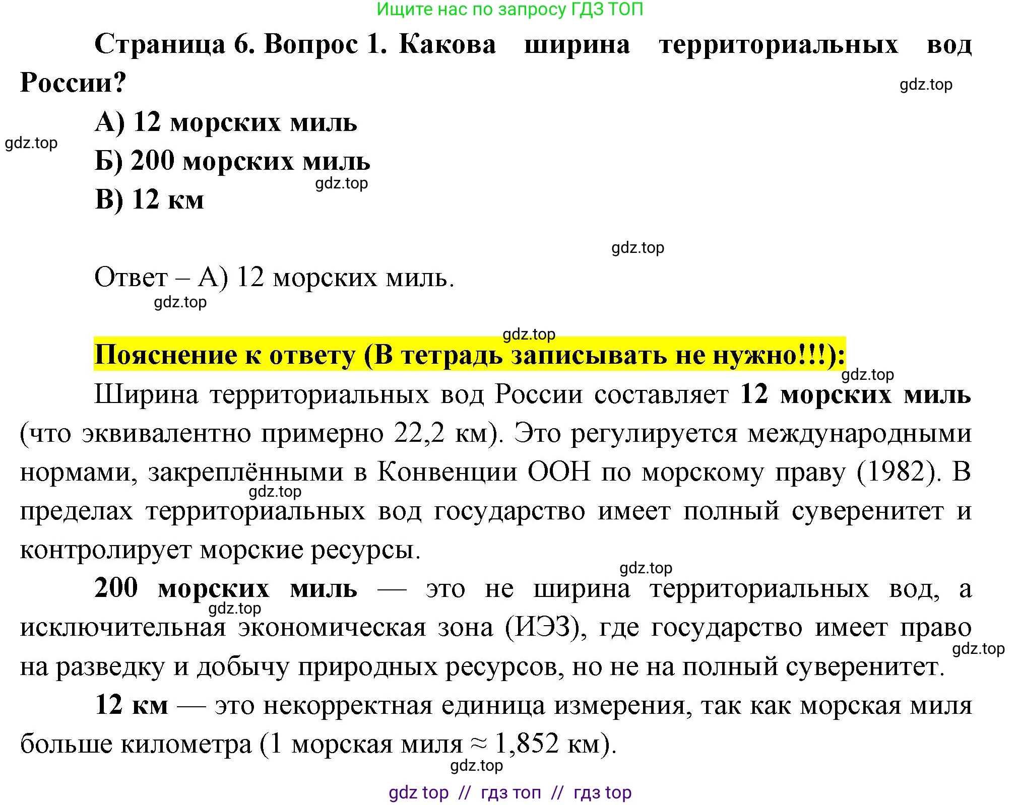 География, 8 класс Проверочные работы, авторы: Бондарева Мария Владимировна, Шидловский Игорь Михайлович, издательство Просвещение, Москва, 2023, жёлтого цвета, страница 6, номер 1, Решение 2
