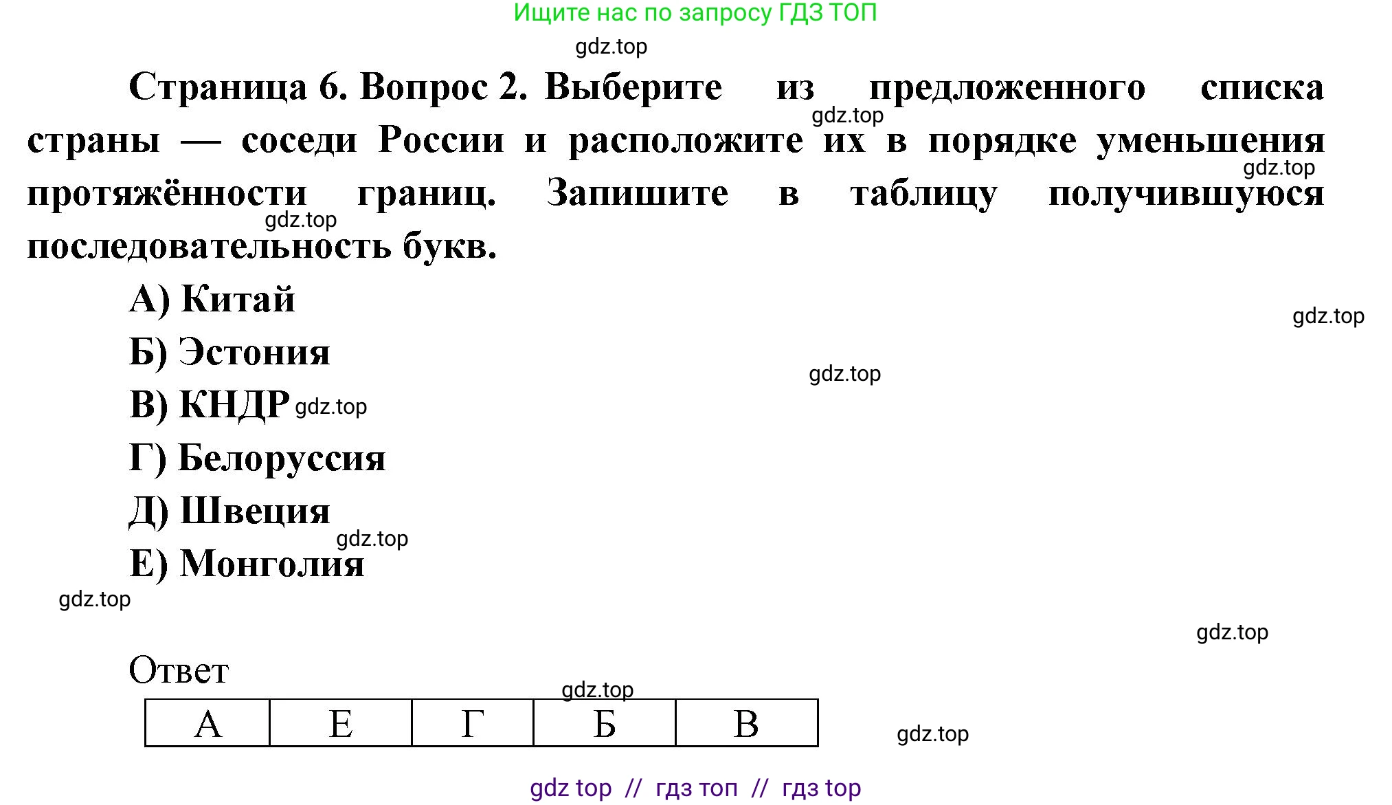 География, 8 класс Проверочные работы, авторы: Бондарева Мария Владимировна, Шидловский Игорь Михайлович, издательство Просвещение, Москва, 2023, жёлтого цвета, страница 6, номер 2, Решение 2