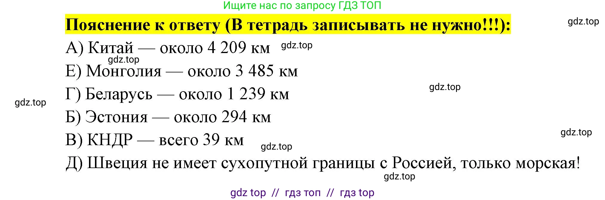 География, 8 класс Проверочные работы, авторы: Бондарева Мария Владимировна, Шидловский Игорь Михайлович, издательство Просвещение, Москва, 2023, жёлтого цвета, страница 6, номер 2, Решение 2 (продолжение 2)