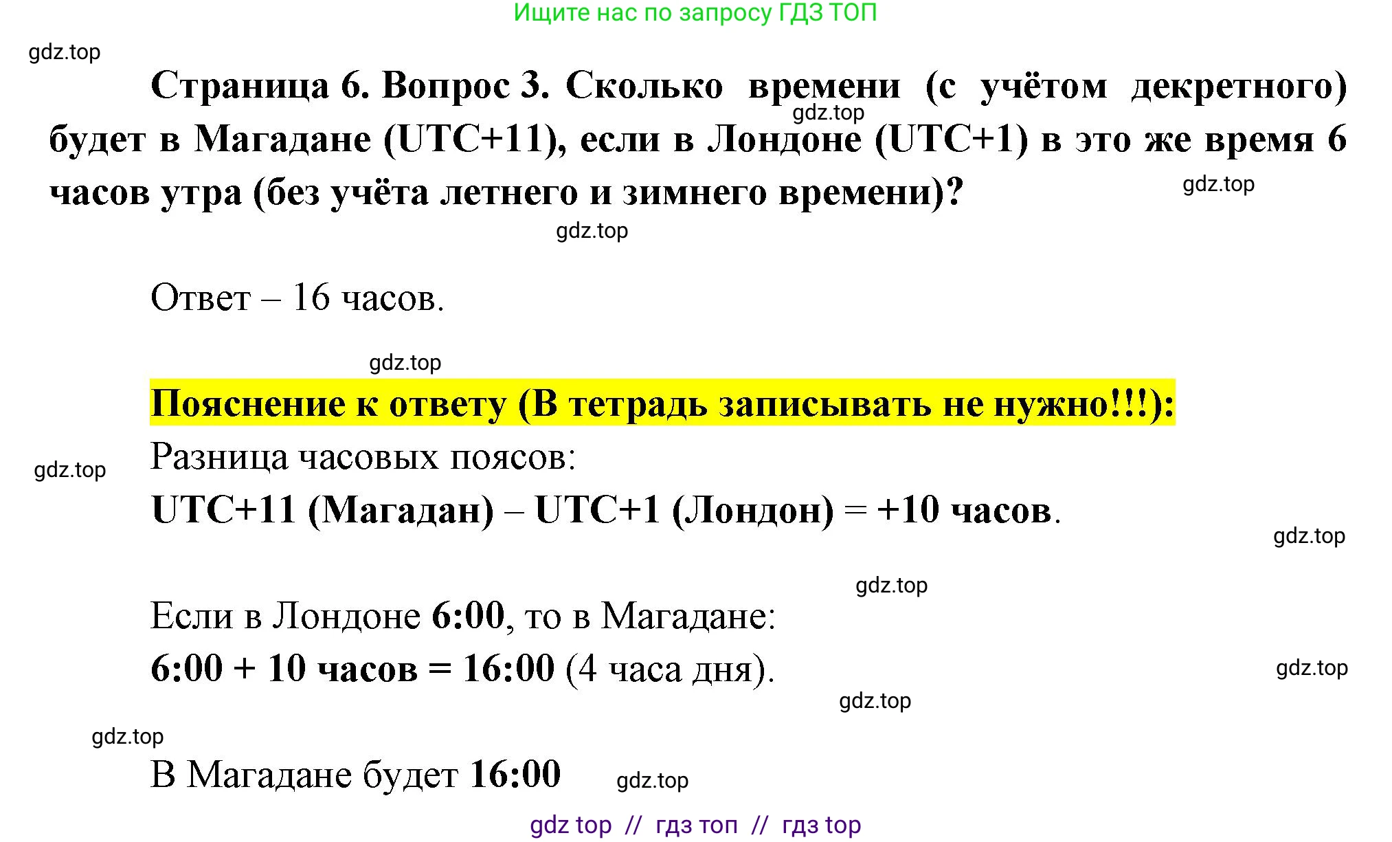 География, 8 класс Проверочные работы, авторы: Бондарева Мария Владимировна, Шидловский Игорь Михайлович, издательство Просвещение, Москва, 2023, жёлтого цвета, страница 6, номер 3, Решение 2