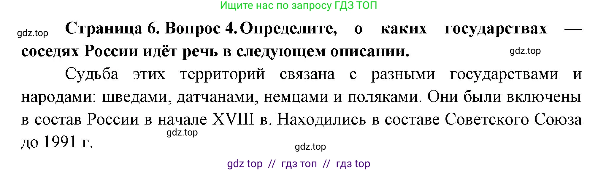 География, 8 класс Проверочные работы, авторы: Бондарева Мария Владимировна, Шидловский Игорь Михайлович, издательство Просвещение, Москва, 2023, жёлтого цвета, страница 6, номер 4, Решение 2