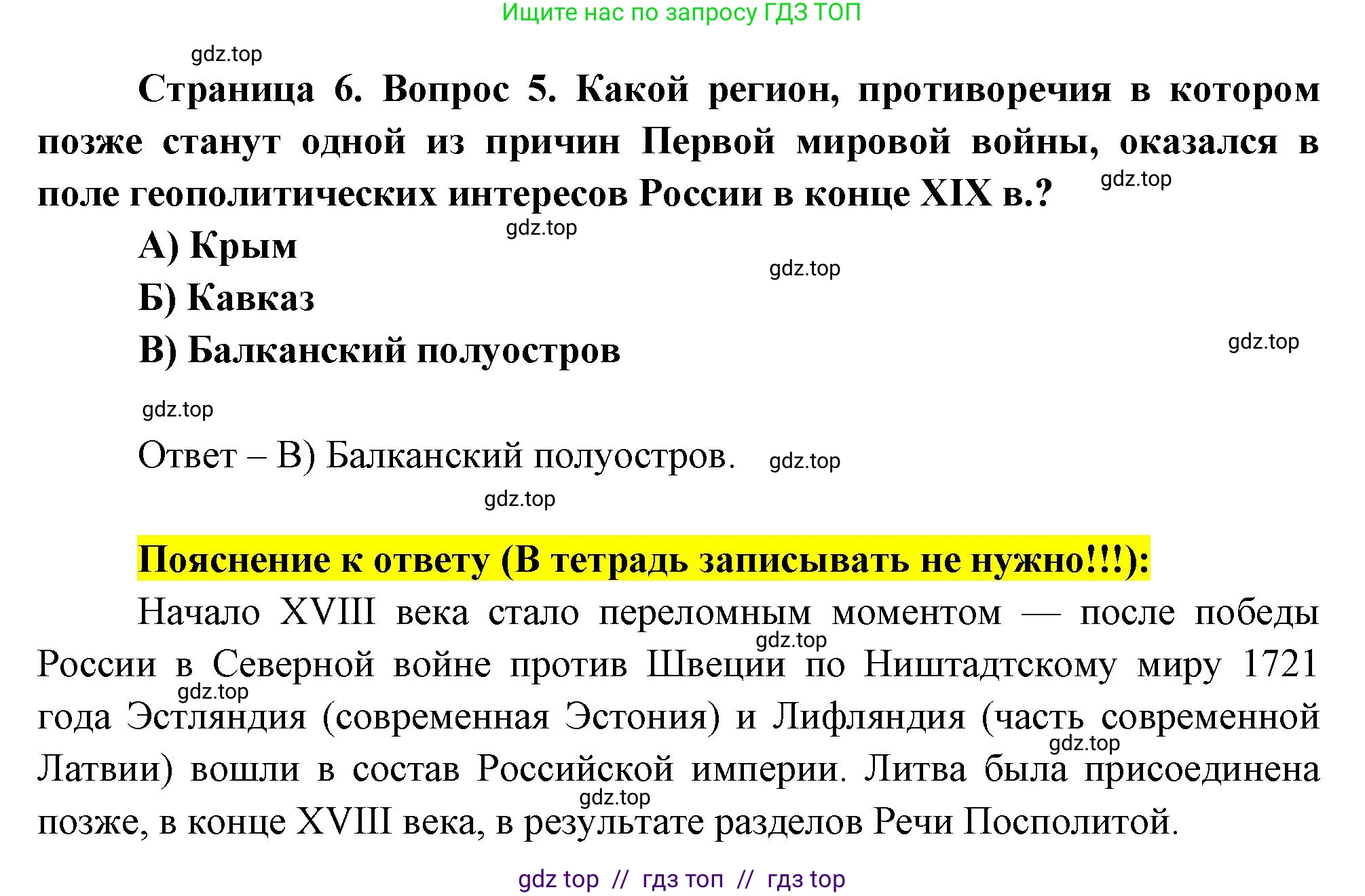 География, 8 класс Проверочные работы, авторы: Бондарева Мария Владимировна, Шидловский Игорь Михайлович, издательство Просвещение, Москва, 2023, жёлтого цвета, страница 6, номер 5, Решение 2