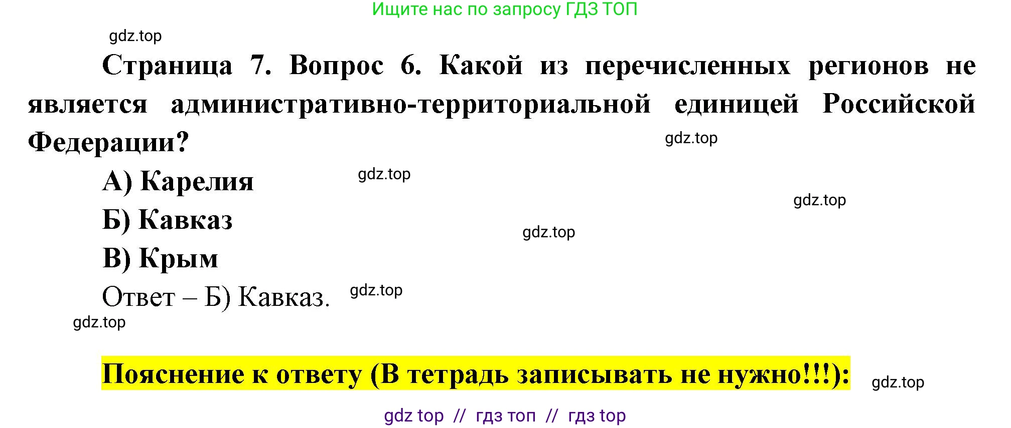 География, 8 класс Проверочные работы, авторы: Бондарева Мария Владимировна, Шидловский Игорь Михайлович, издательство Просвещение, Москва, 2023, жёлтого цвета, страница 7, номер 6, Решение 2