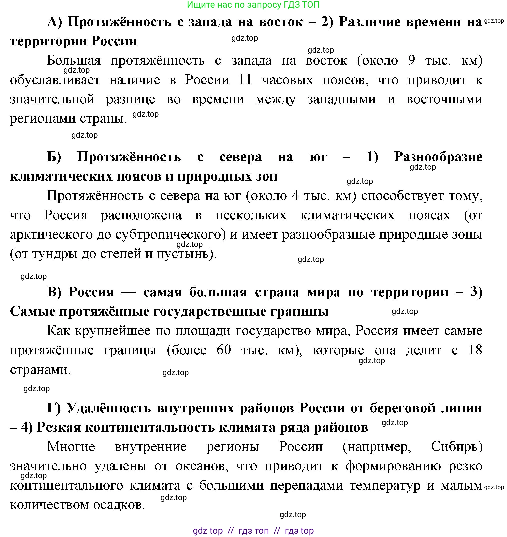 География, 8 класс Проверочные работы, авторы: Бондарева Мария Владимировна, Шидловский Игорь Михайлович, издательство Просвещение, Москва, 2023, жёлтого цвета, страница 7, номер 7, Решение 2 (продолжение 2)