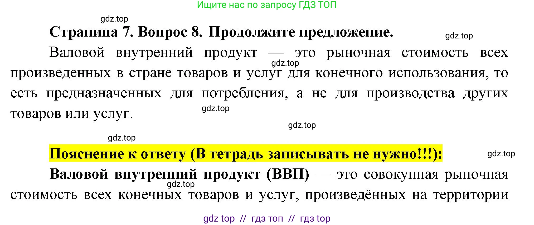 География, 8 класс Проверочные работы, авторы: Бондарева Мария Владимировна, Шидловский Игорь Михайлович, издательство Просвещение, Москва, 2023, жёлтого цвета, страница 7, номер 8, Решение 2
