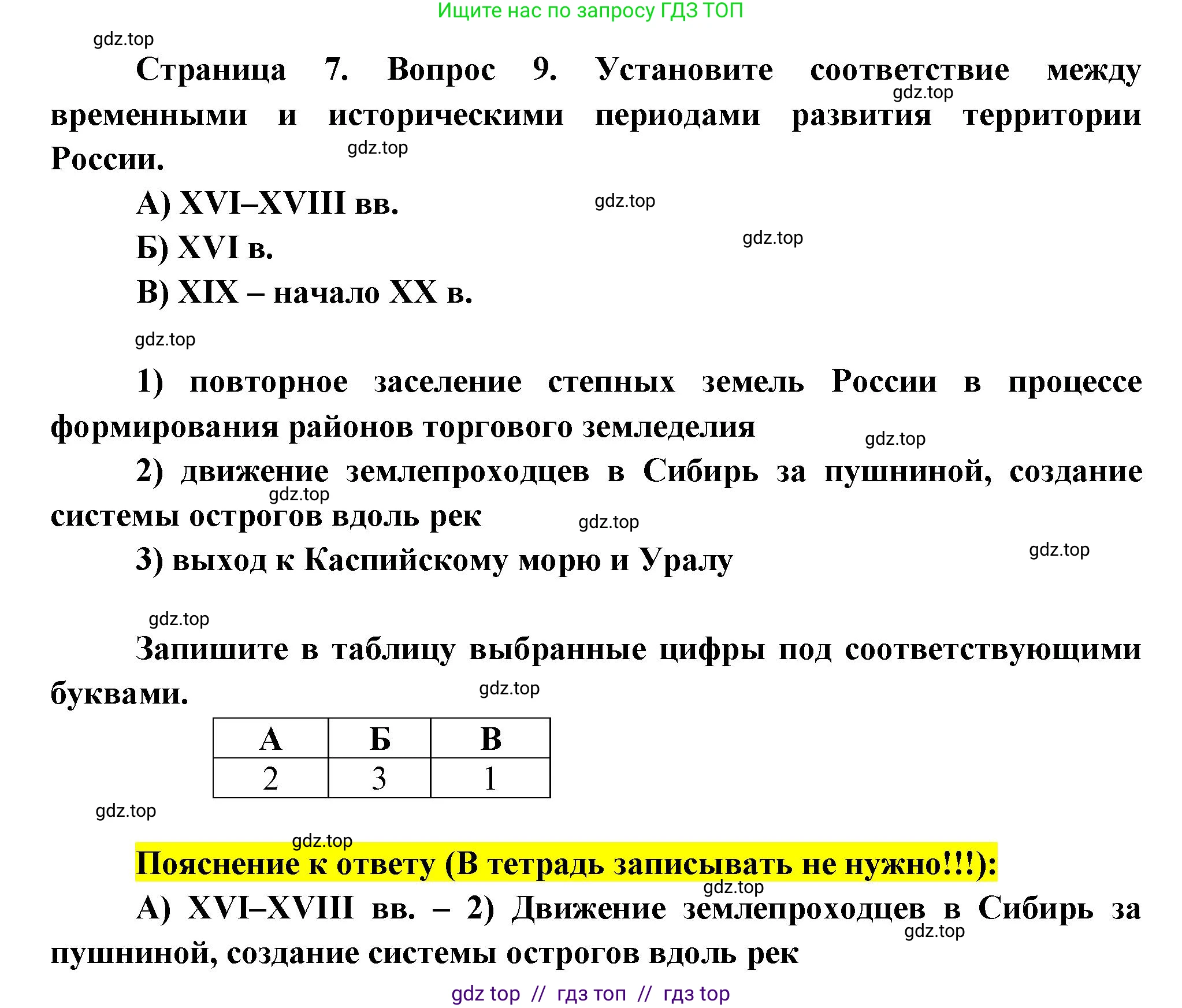 География, 8 класс Проверочные работы, авторы: Бондарева Мария Владимировна, Шидловский Игорь Михайлович, издательство Просвещение, Москва, 2023, жёлтого цвета, страница 7, номер 9, Решение 2