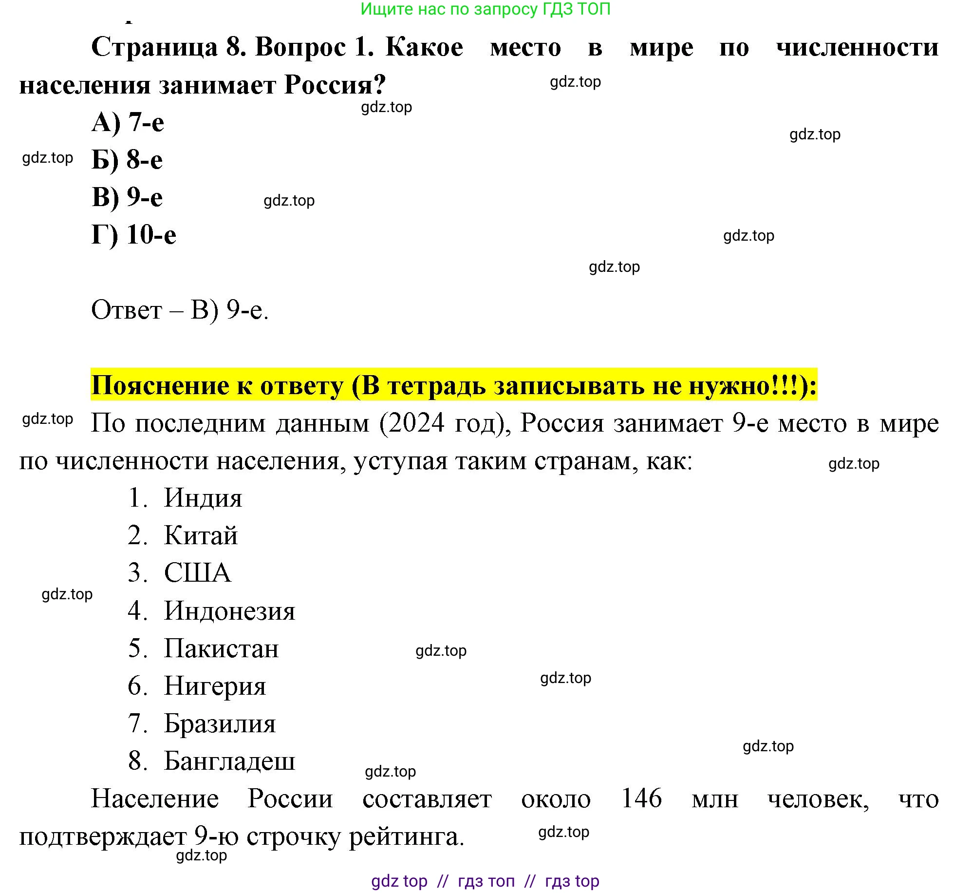 География, 8 класс Проверочные работы, авторы: Бондарева Мария Владимировна, Шидловский Игорь Михайлович, издательство Просвещение, Москва, 2023, жёлтого цвета, страница 8, номер 1, Решение 2