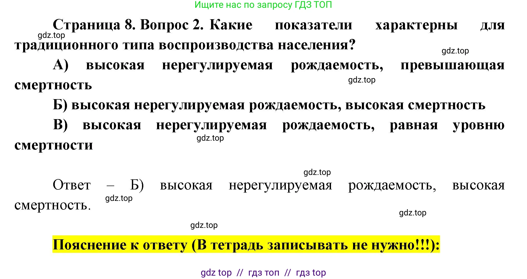 География, 8 класс Проверочные работы, авторы: Бондарева Мария Владимировна, Шидловский Игорь Михайлович, издательство Просвещение, Москва, 2023, жёлтого цвета, страница 8, номер 2, Решение 2