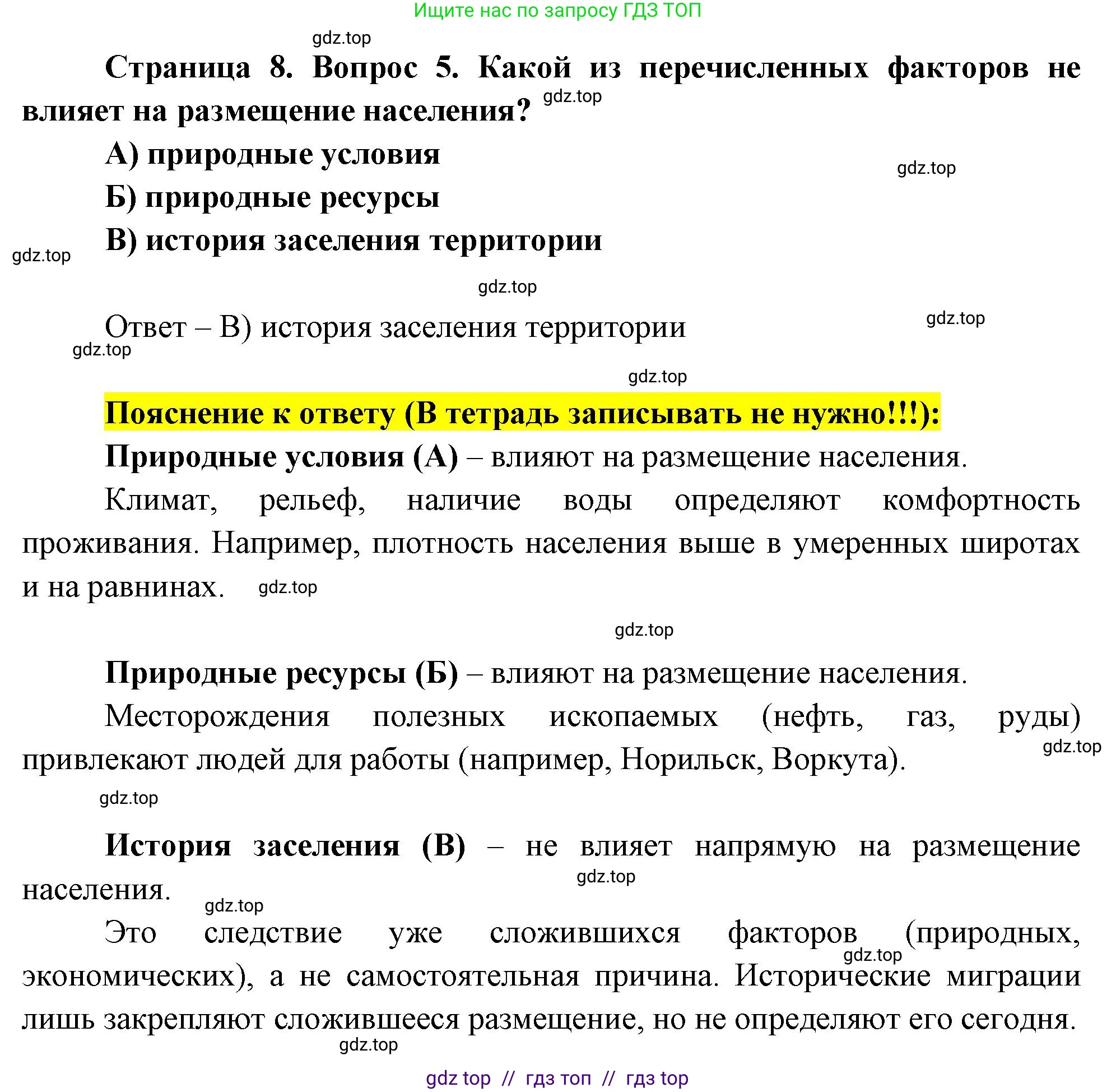 География, 8 класс Проверочные работы, авторы: Бондарева Мария Владимировна, Шидловский Игорь Михайлович, издательство Просвещение, Москва, 2023, жёлтого цвета, страница 8, номер 5, Решение 2