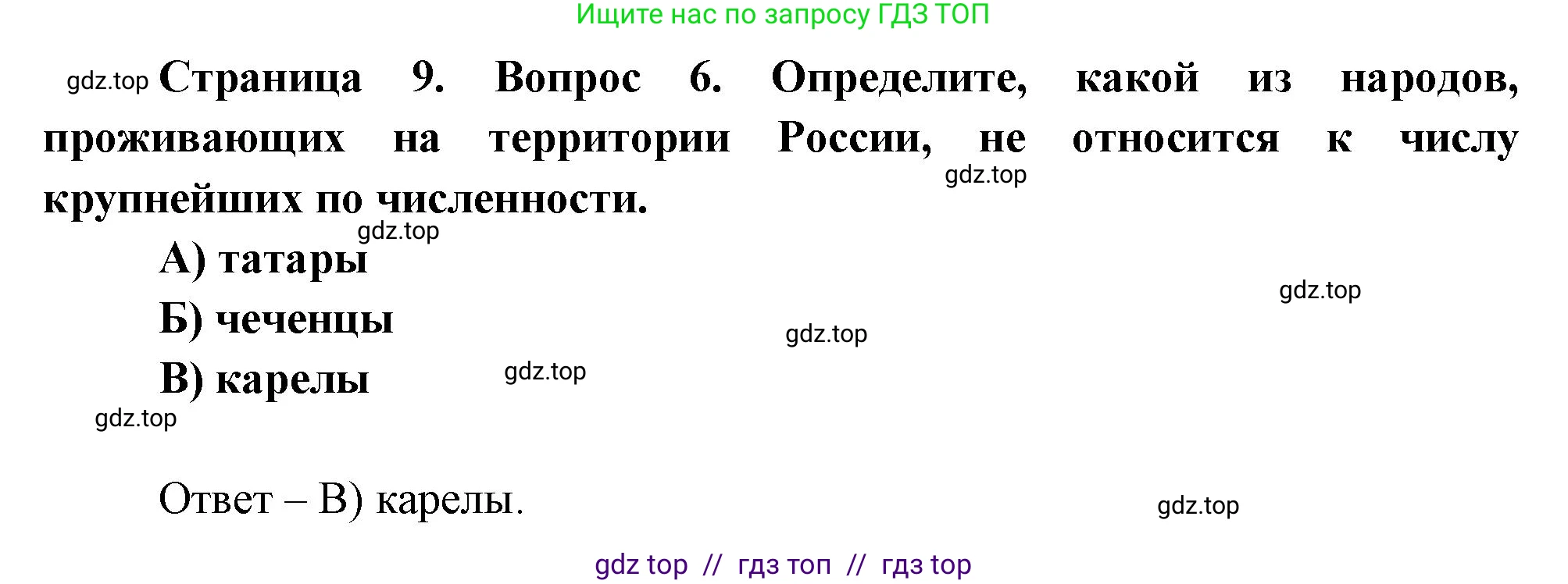 География, 8 класс Проверочные работы, авторы: Бондарева Мария Владимировна, Шидловский Игорь Михайлович, издательство Просвещение, Москва, 2023, жёлтого цвета, страница 9, номер 6, Решение 2